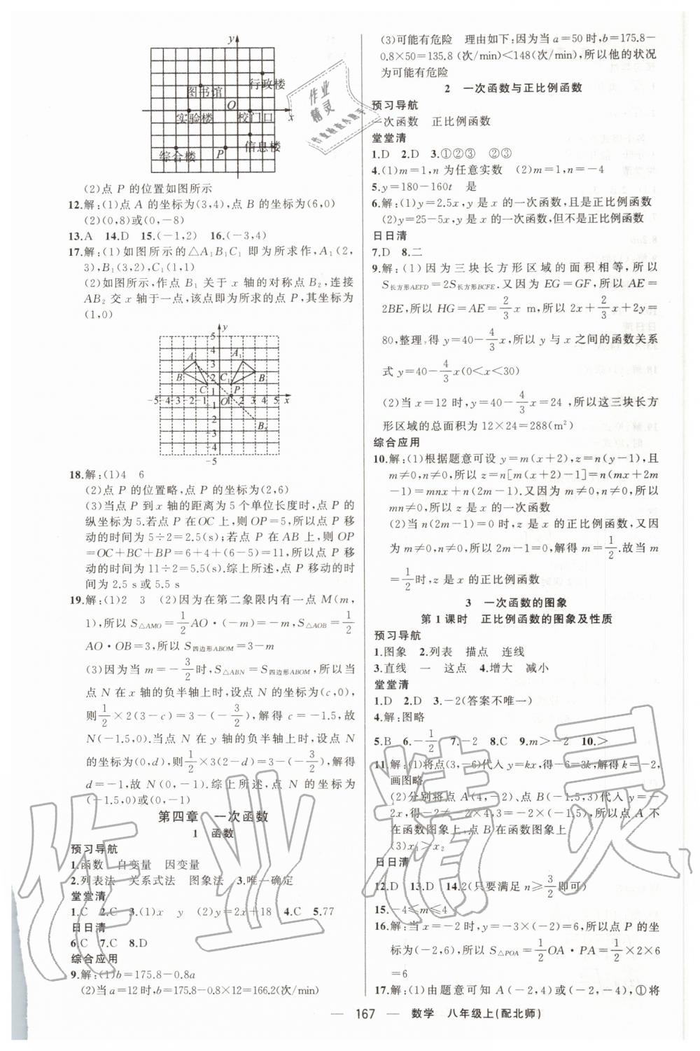 2019年四清导航八年级数学上册北师大版 第8页