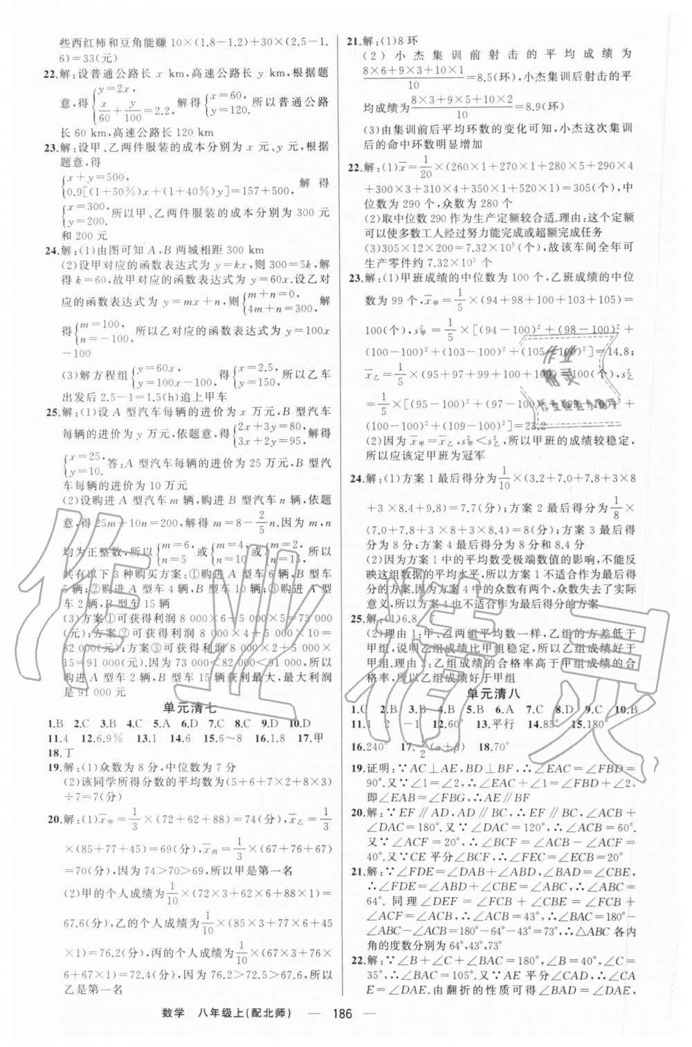 2019年四清導(dǎo)航八年級數(shù)學(xué)上冊北師大版 第27頁