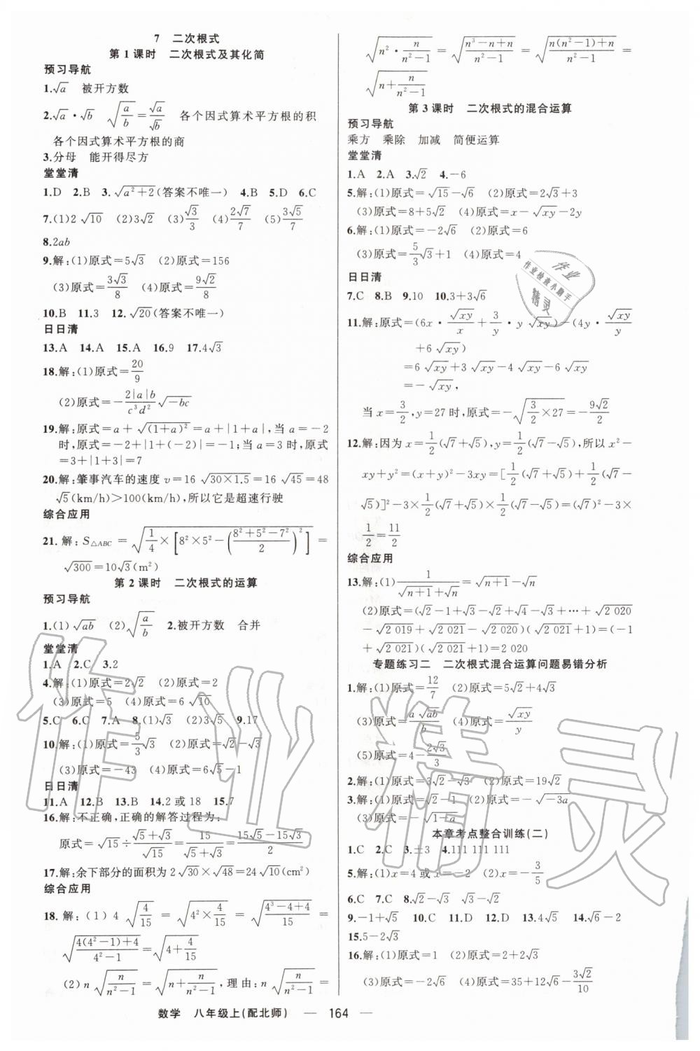 2019年四清导航八年级数学上册北师大版 第5页