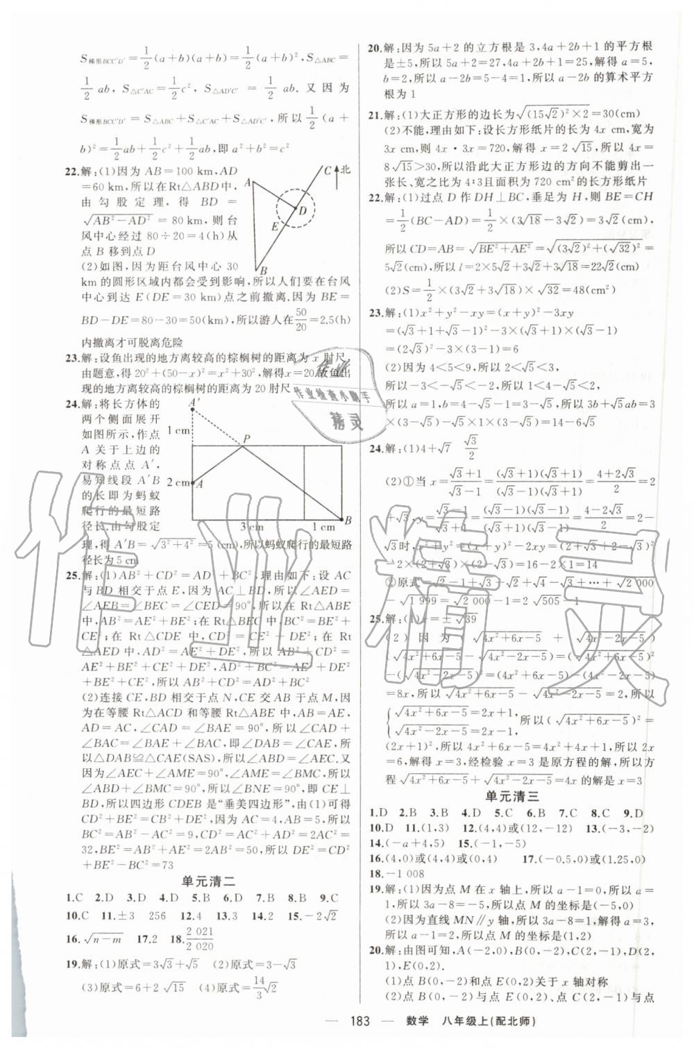 2019年四清导航八年级数学上册北师大版 第24页