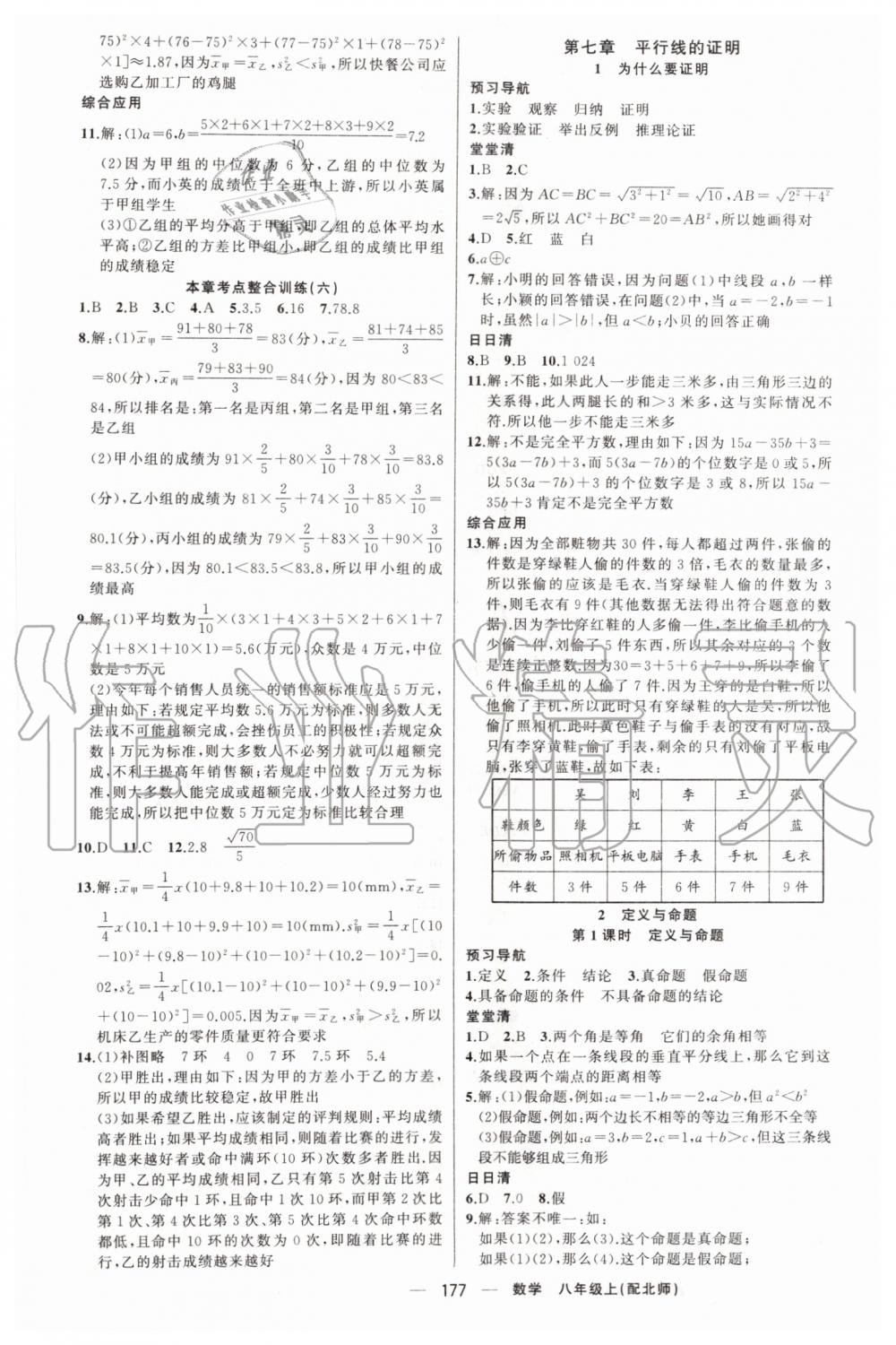 2019年四清導(dǎo)航八年級數(shù)學(xué)上冊北師大版 第18頁