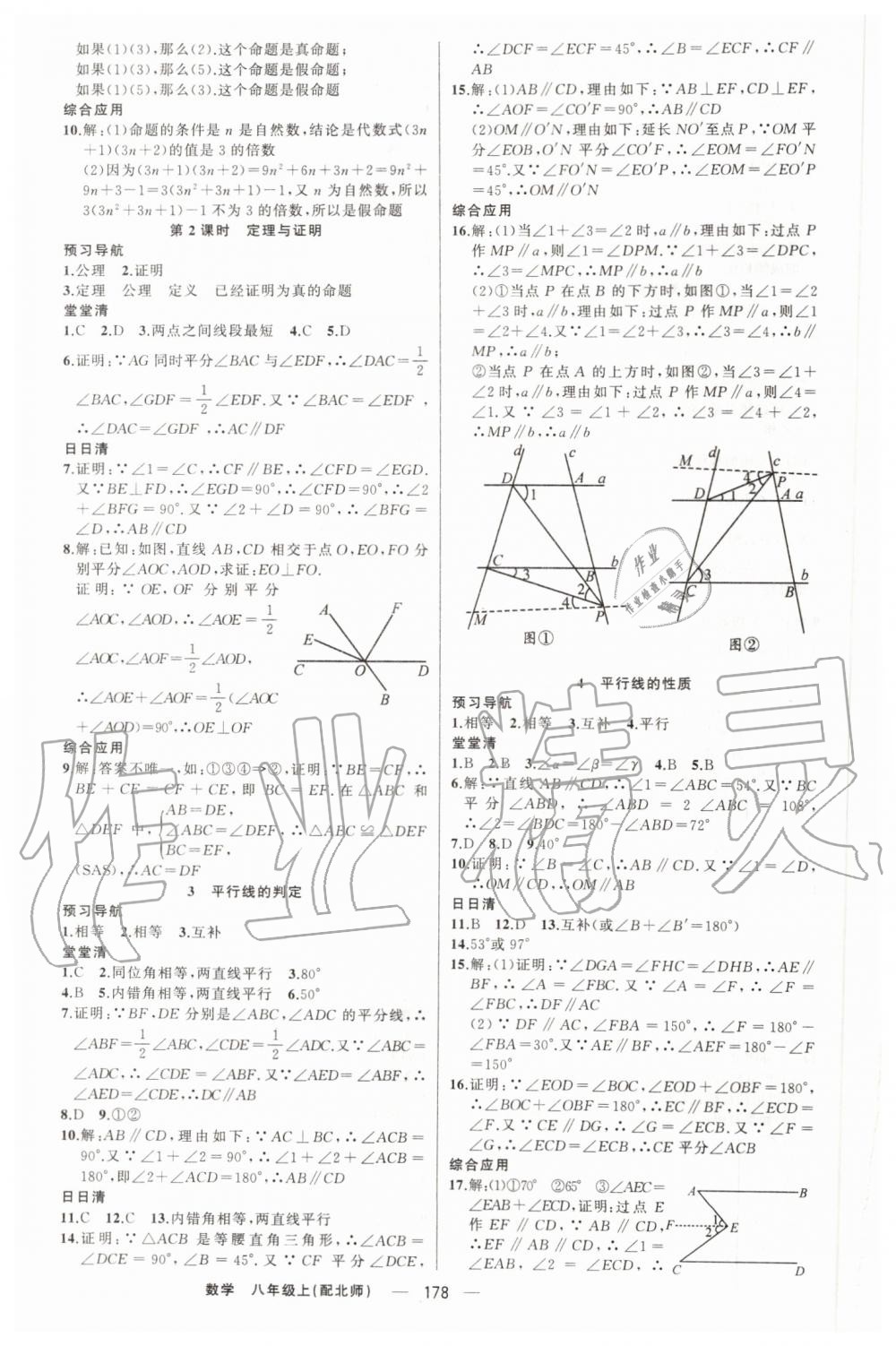 2019年四清导航八年级数学上册北师大版 第19页