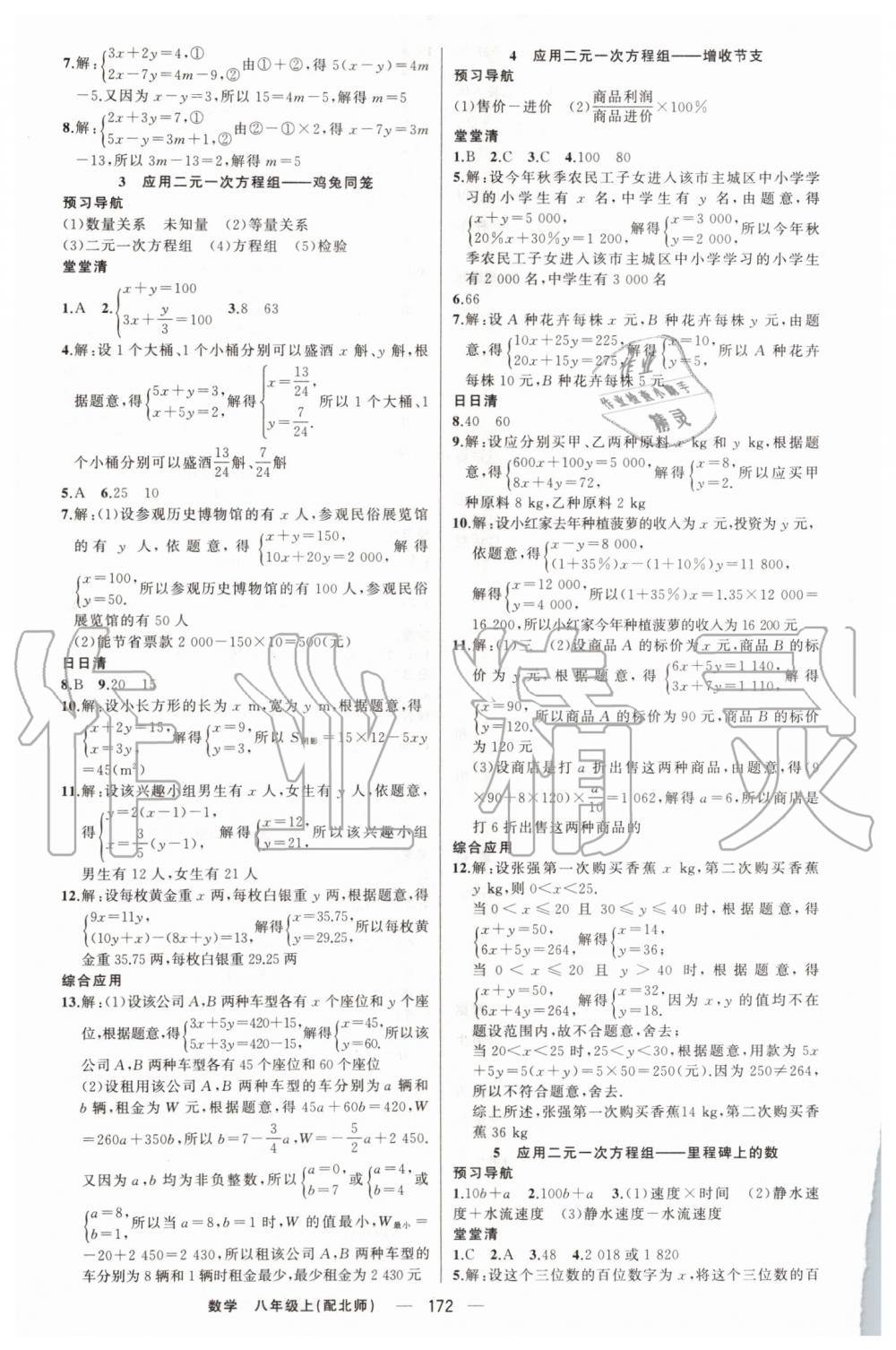 2019年四清导航八年级数学上册北师大版 第13页