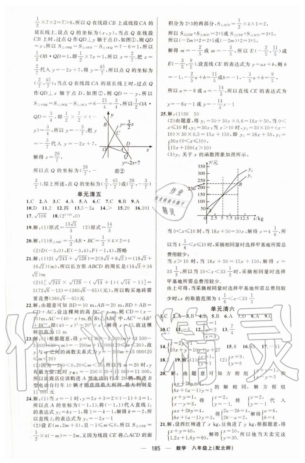 2019年四清導(dǎo)航八年級數(shù)學(xué)上冊北師大版 第26頁