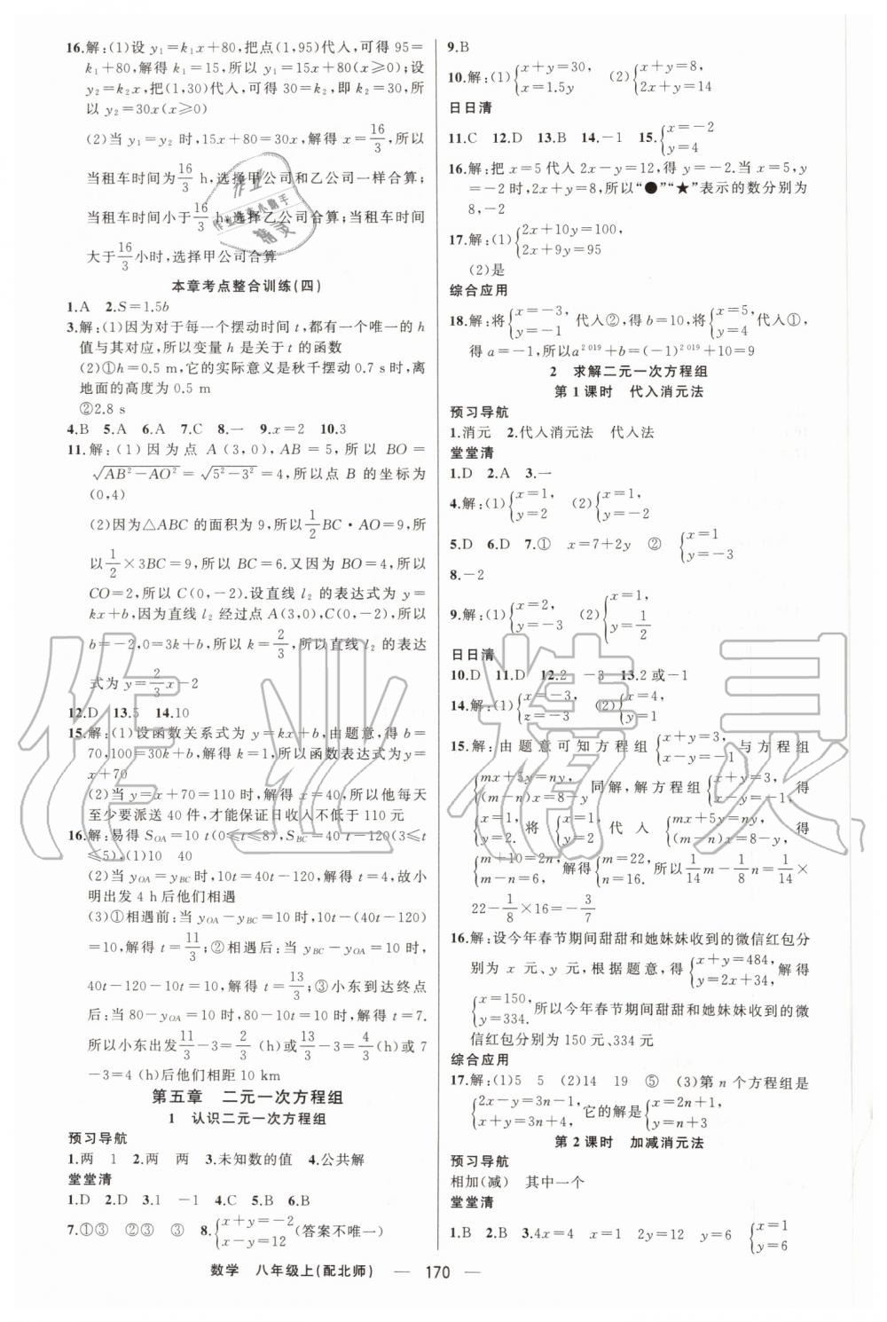 2019年四清導(dǎo)航八年級數(shù)學(xué)上冊北師大版 第11頁