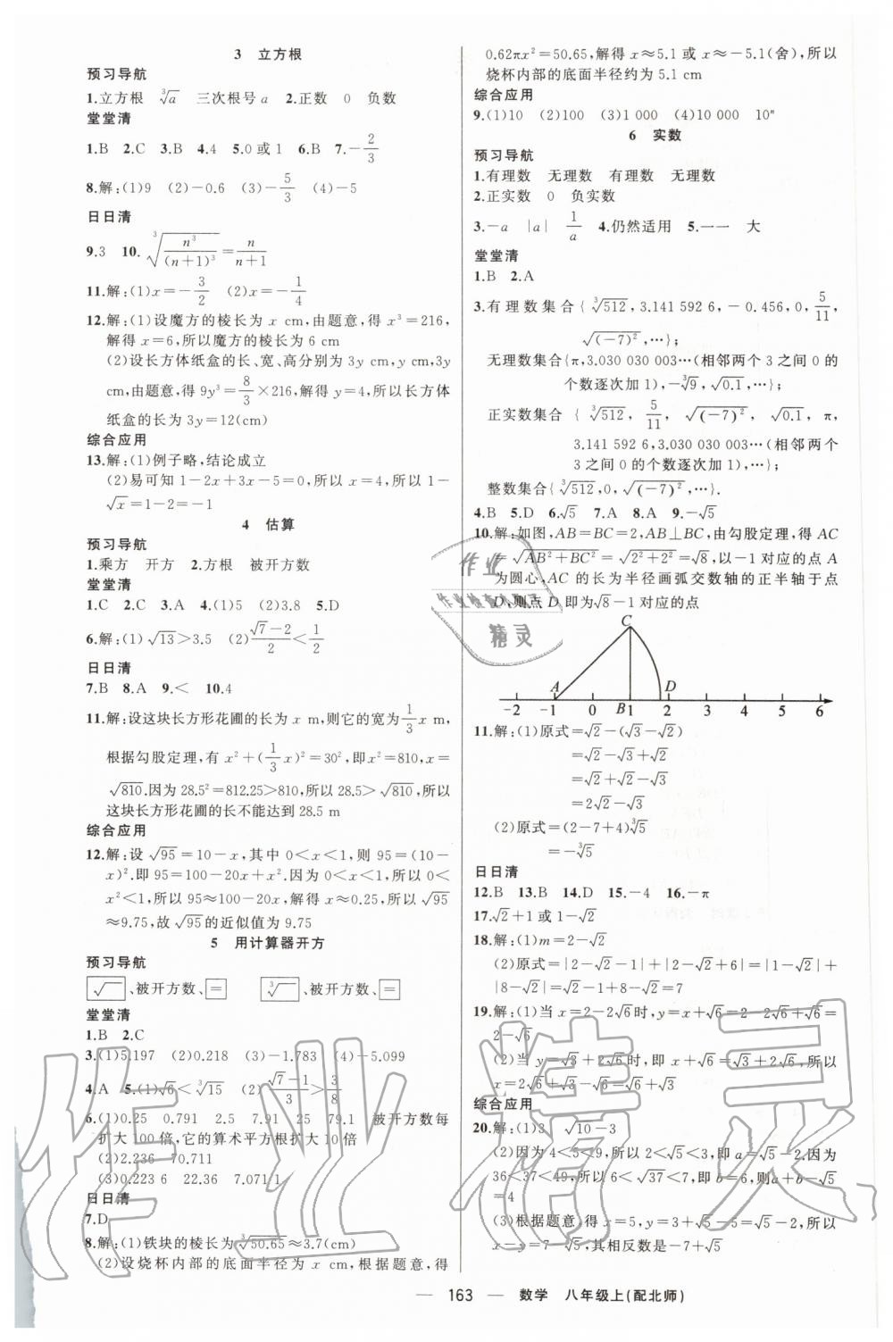 2019年四清导航八年级数学上册北师大版 第4页