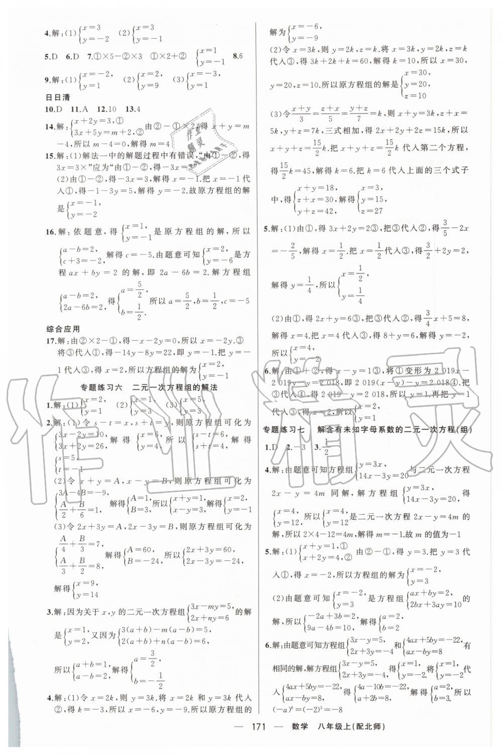 2019年四清导航八年级数学上册北师大版 第12页