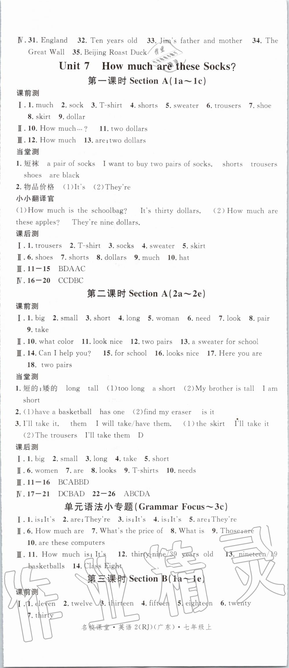 2019年名校课堂七年级英语上册人教版广东专版 第14页