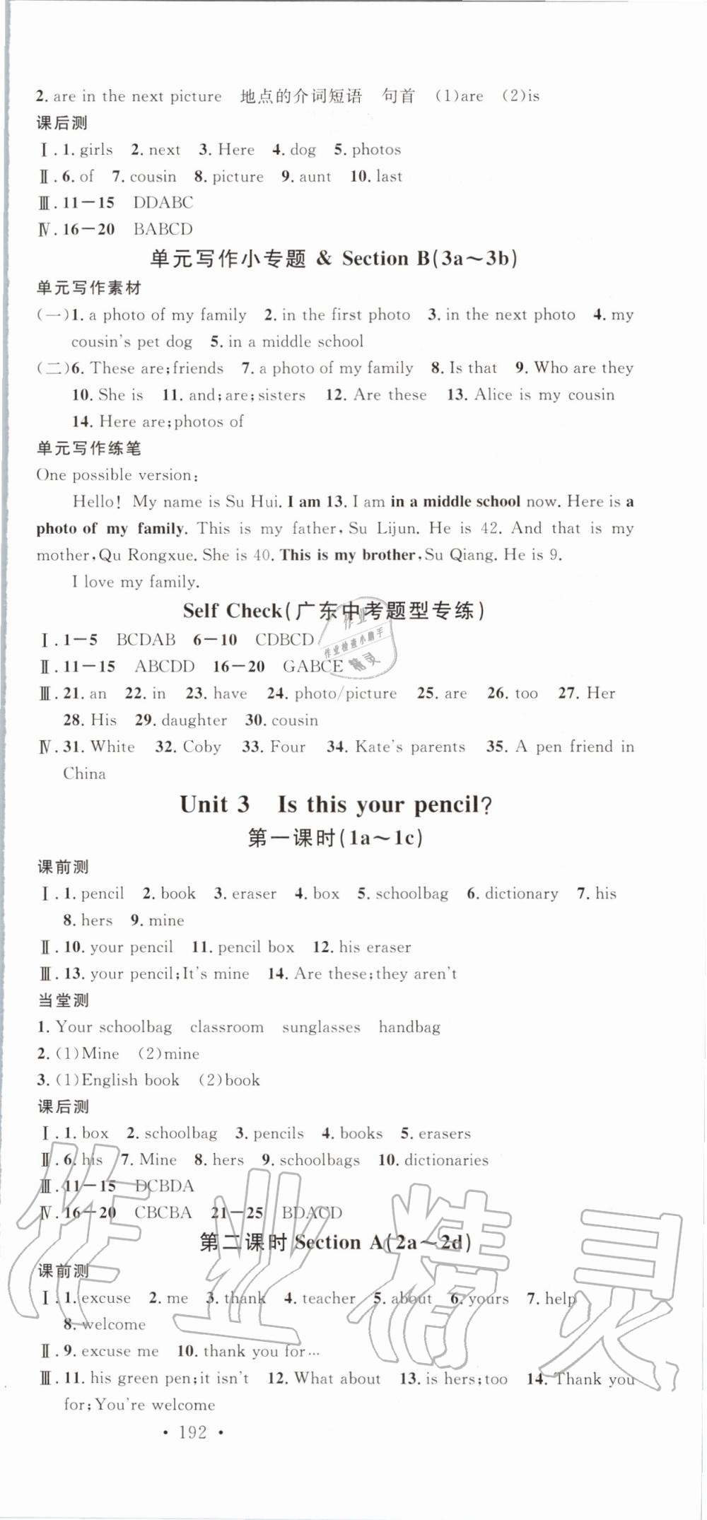 2019年名校课堂七年级英语上册人教版广东专版 第6页