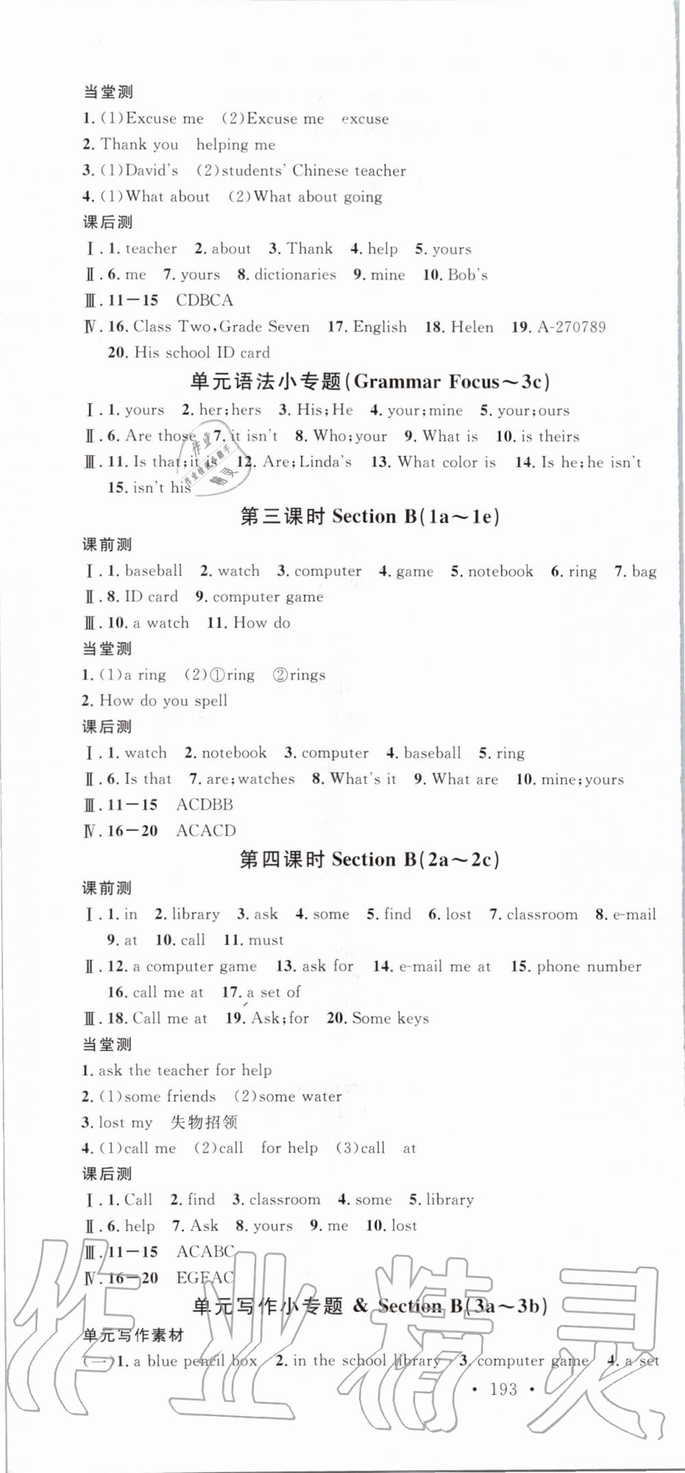 2019年名校課堂七年級英語上冊人教版廣東專版 第7頁