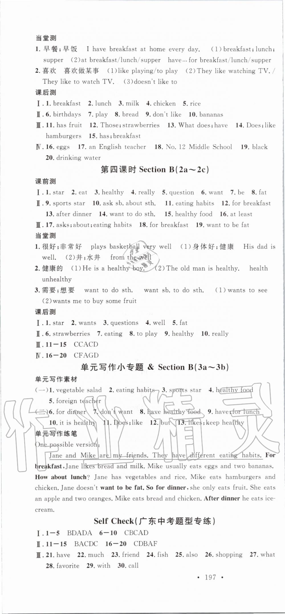 2019年名校課堂七年級英語上冊人教版廣東專版 第13頁