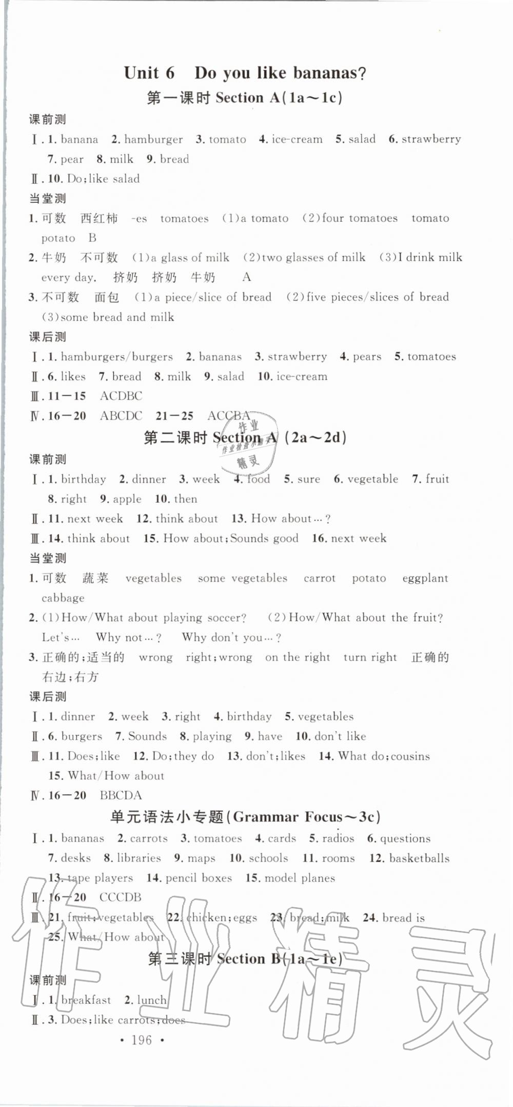 2019年名校课堂七年级英语上册人教版广东专版 第12页