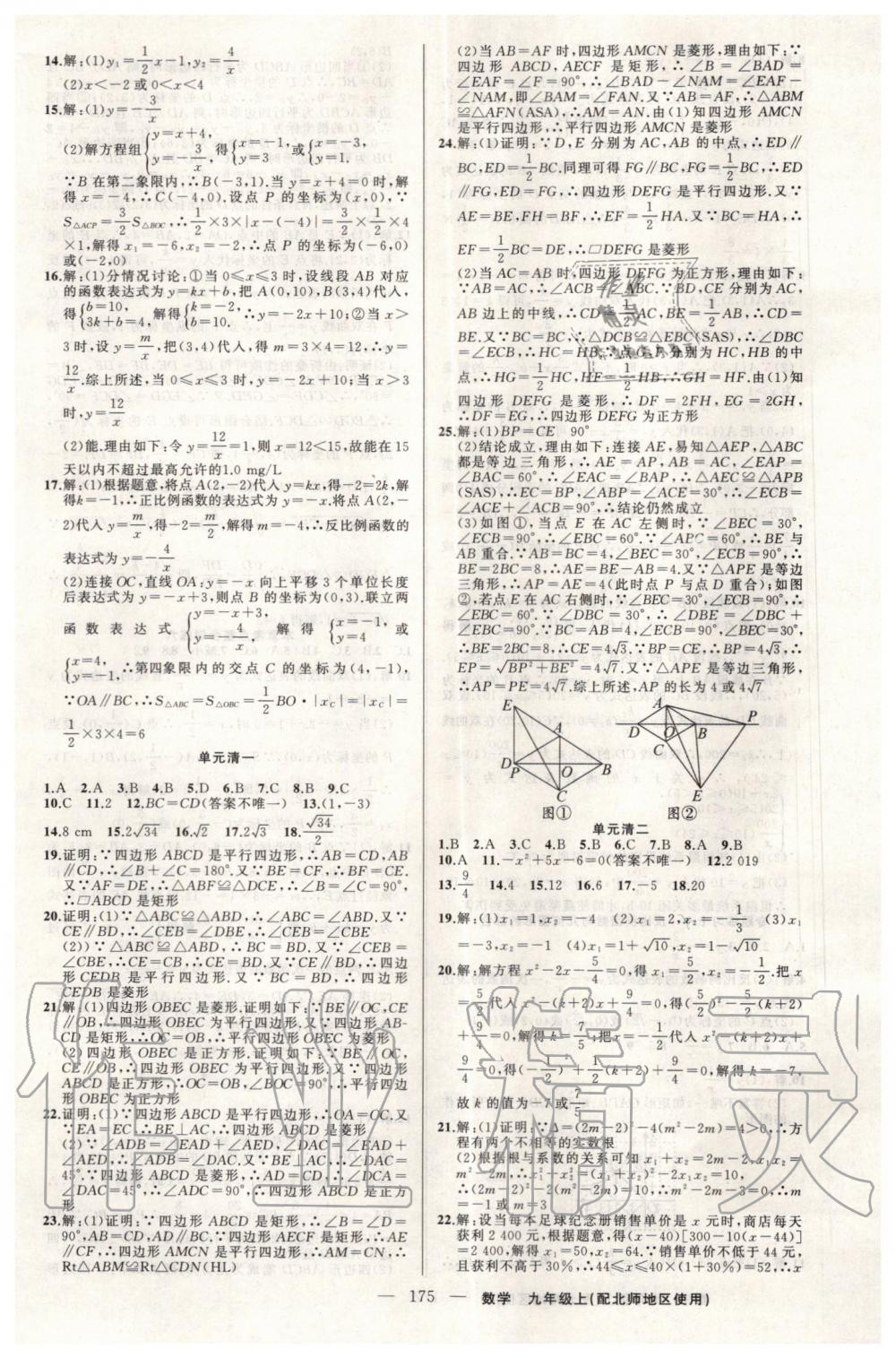 2019年四清导航九年级数学上册北师大版 第20页