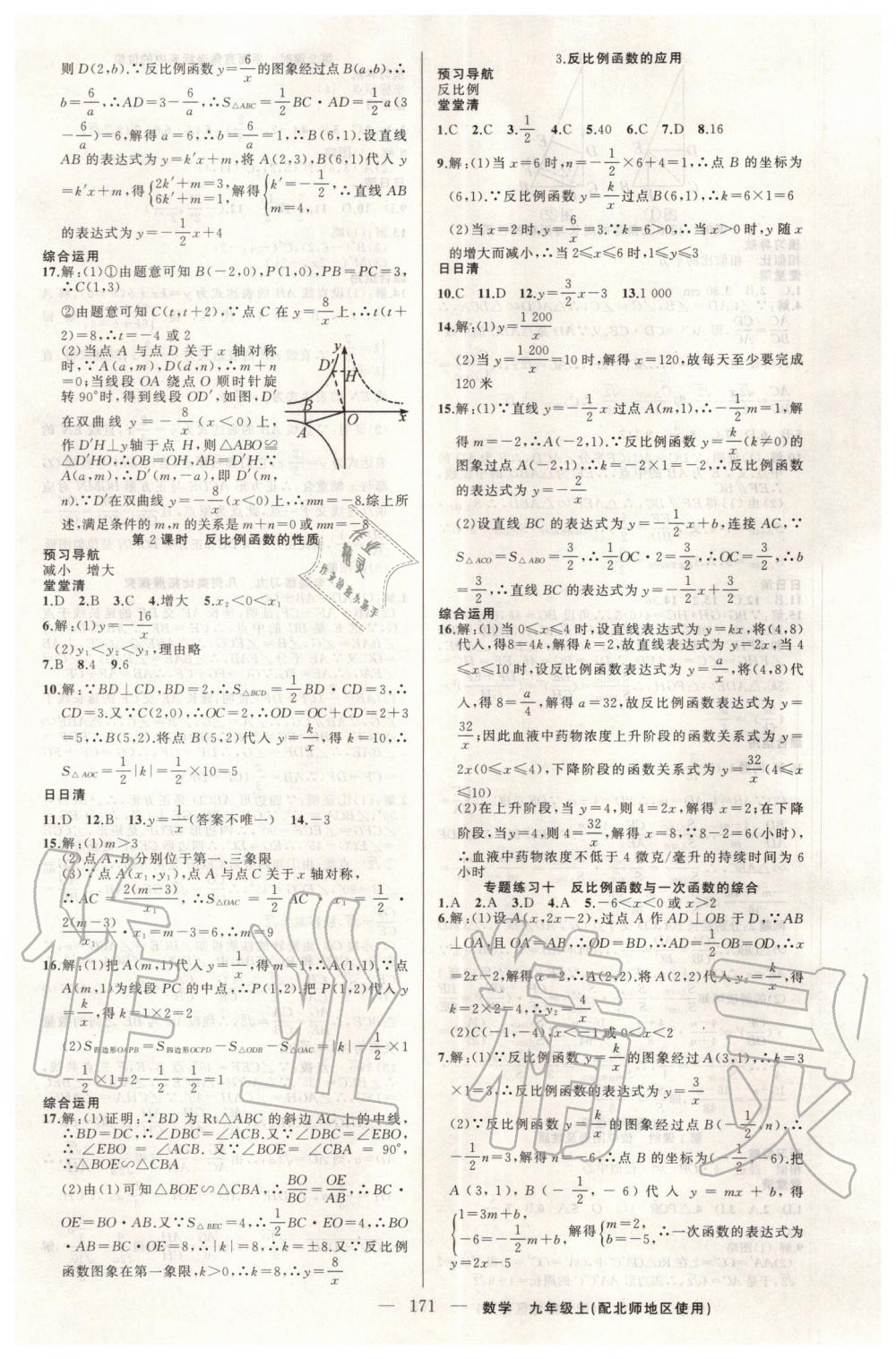 2019年四清导航九年级数学上册北师大版 第16页