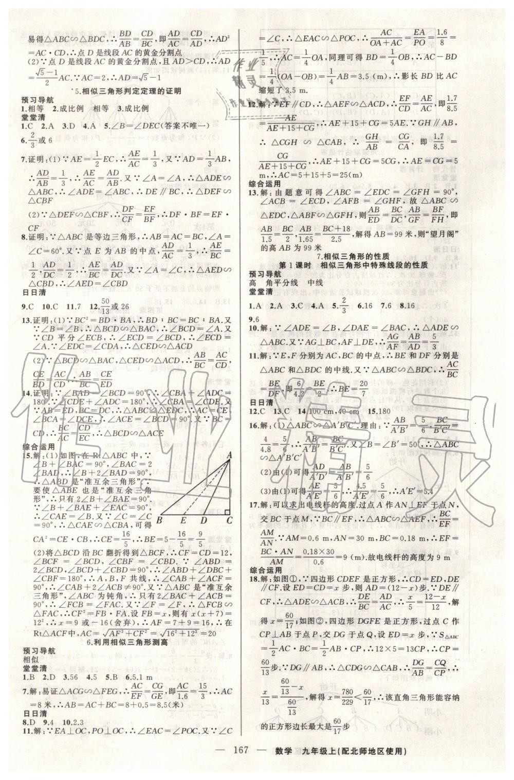 2019年四清導(dǎo)航九年級數(shù)學(xué)上冊北師大版 第12頁