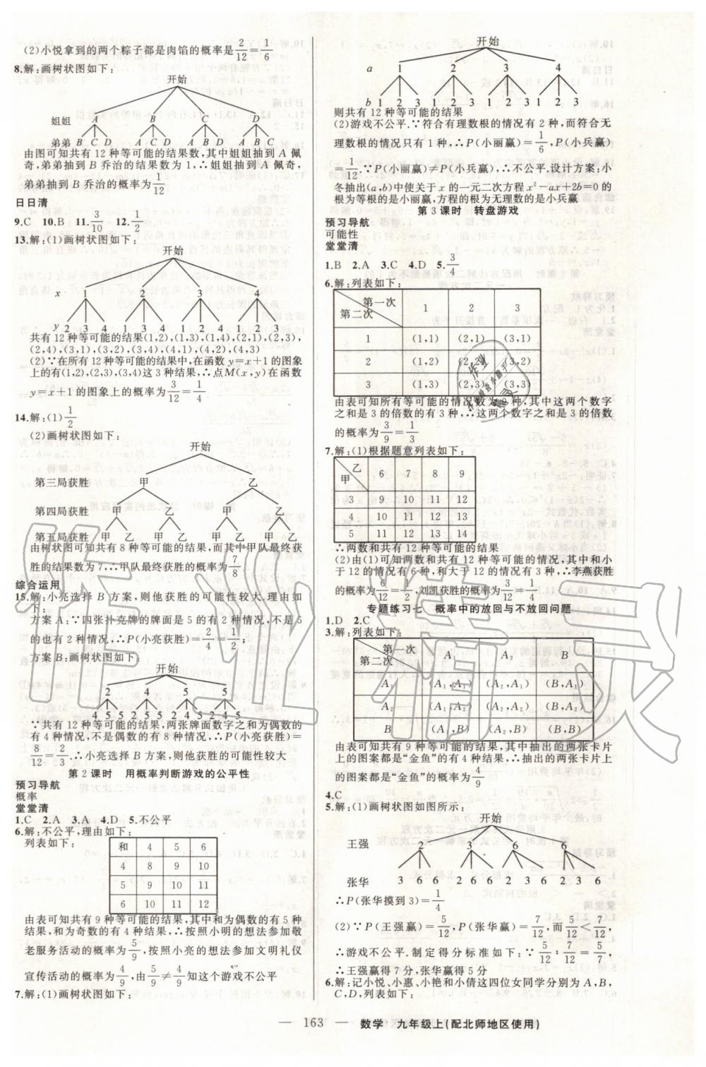 2019年四清导航九年级数学上册北师大版 第8页