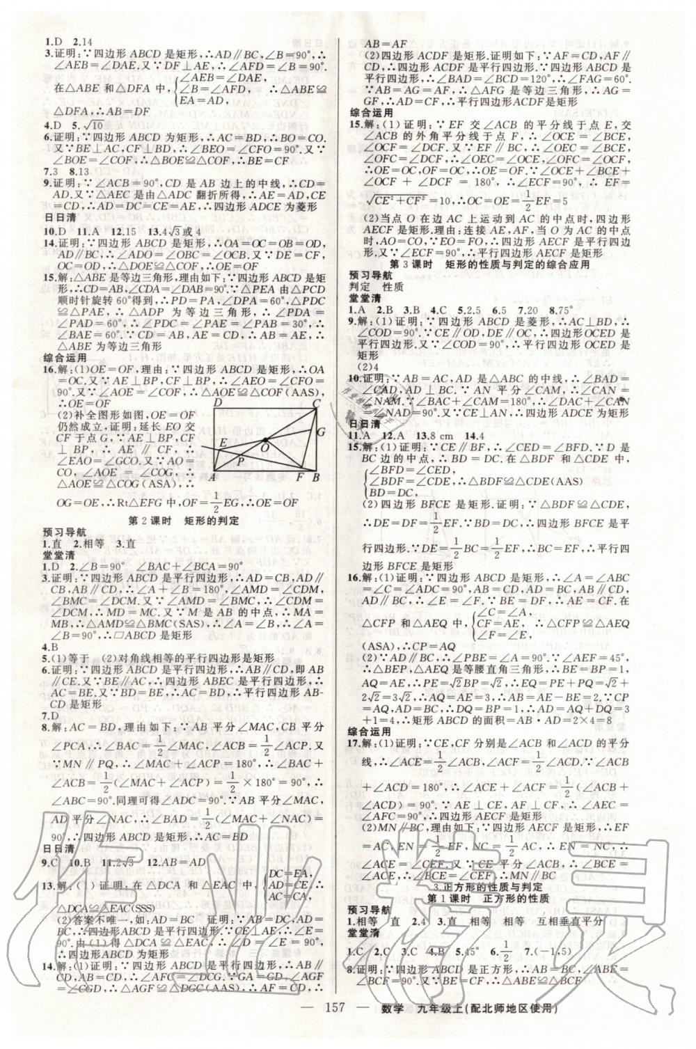 2019年四清導(dǎo)航九年級數(shù)學(xué)上冊北師大版 第2頁