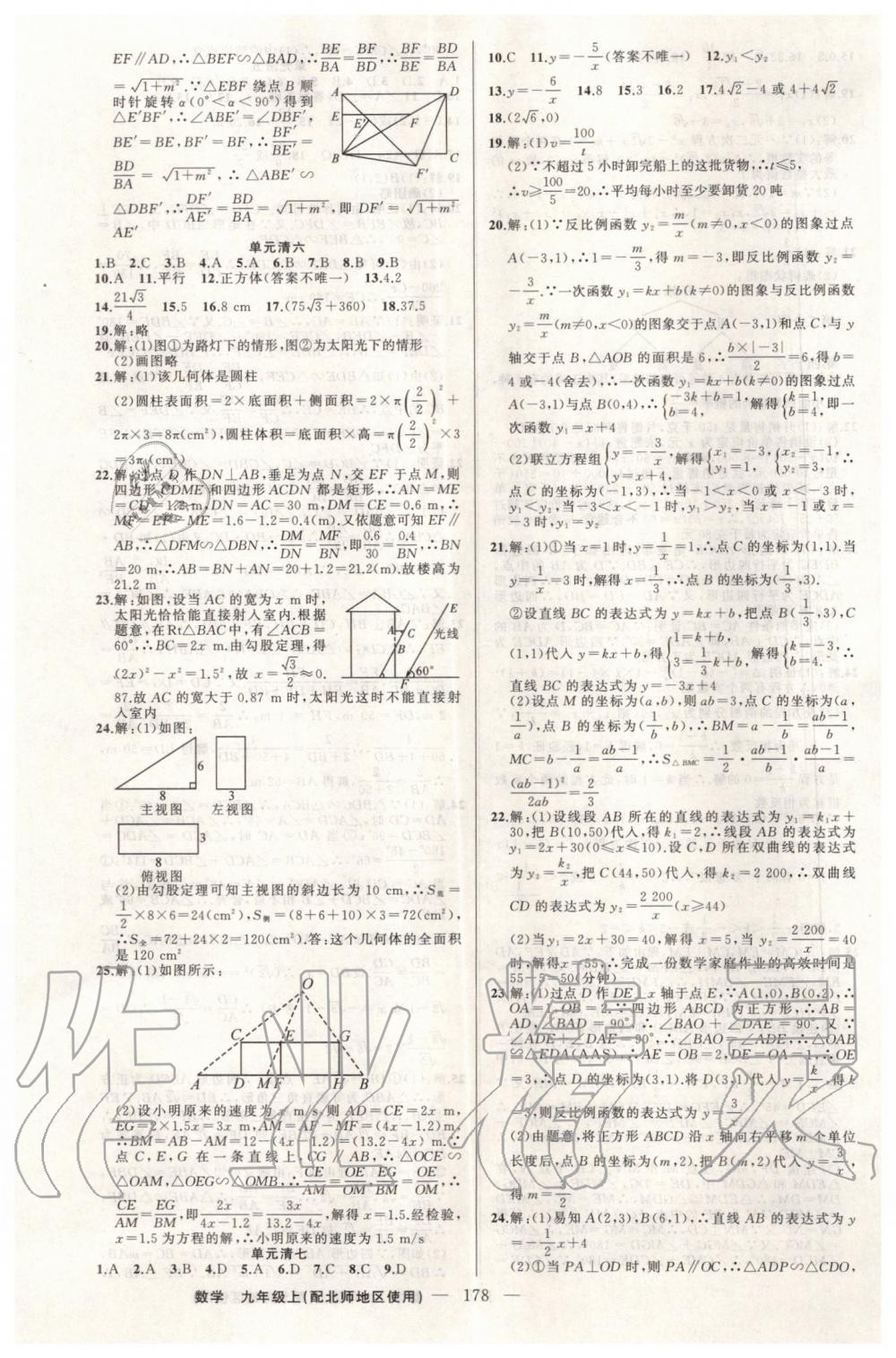 2019年四清導航九年級數(shù)學上冊北師大版 第23頁