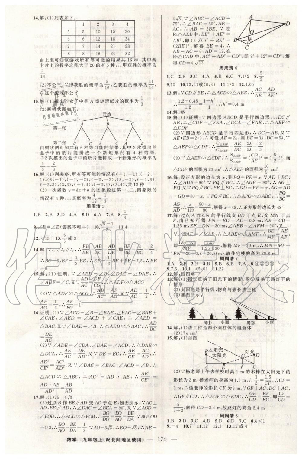 2019年四清導(dǎo)航九年級(jí)數(shù)學(xué)上冊(cè)北師大版 第19頁(yè)