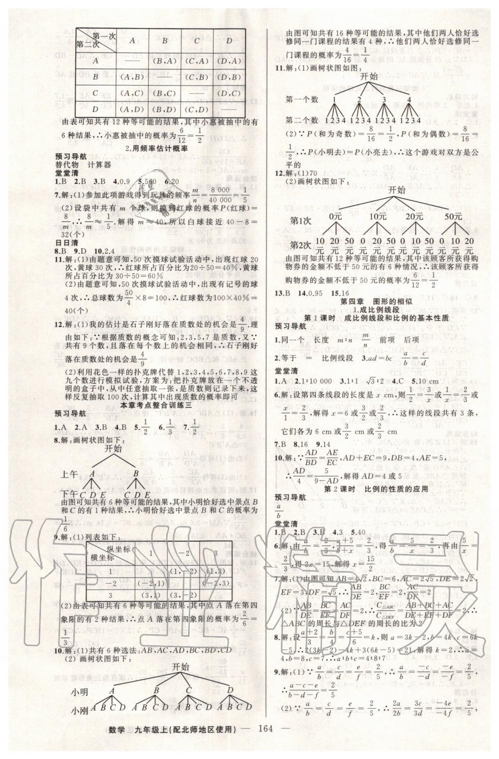 2019年四清導(dǎo)航九年級數(shù)學(xué)上冊北師大版 第9頁