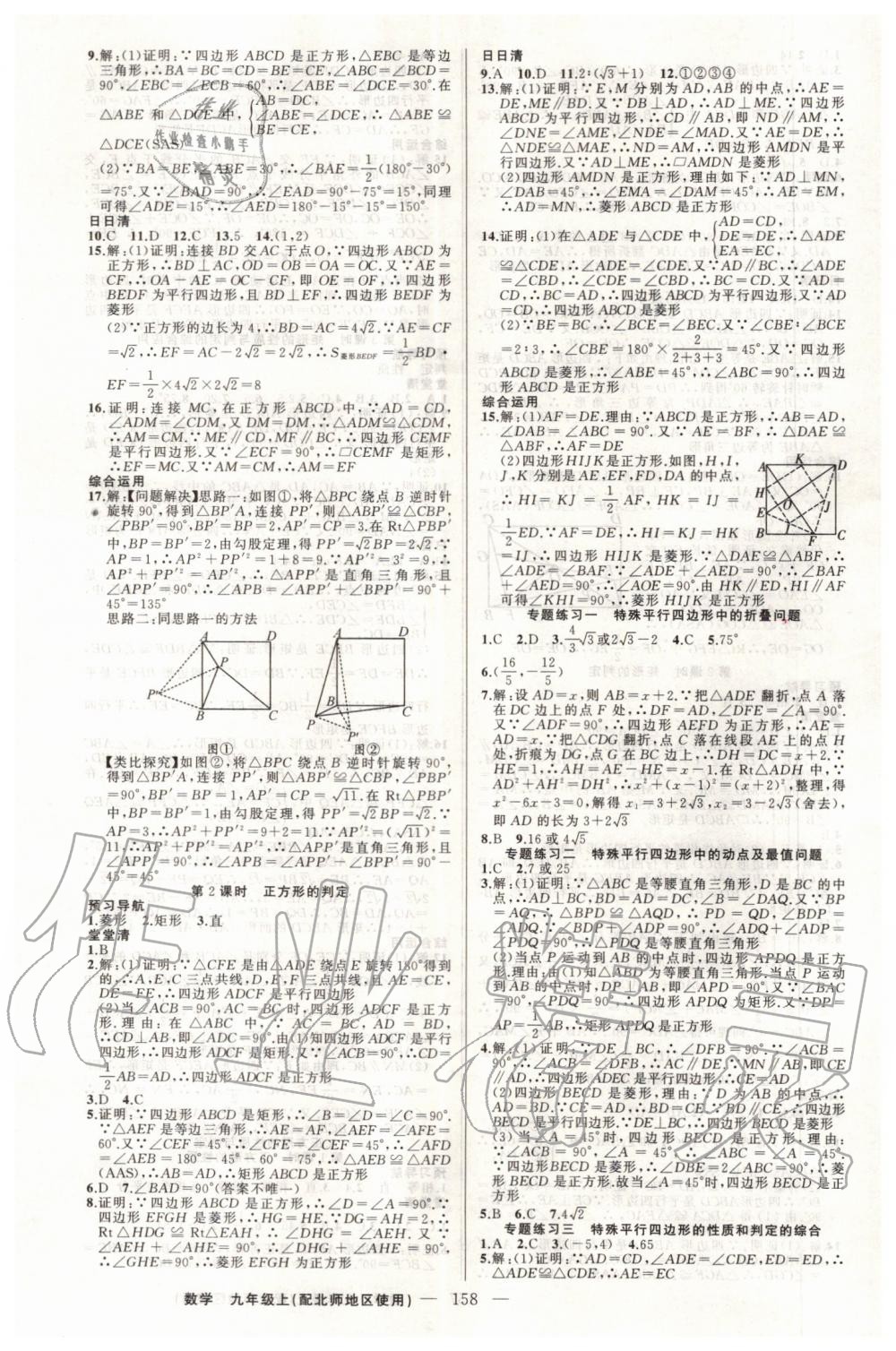 2019年四清导航九年级数学上册北师大版 第3页