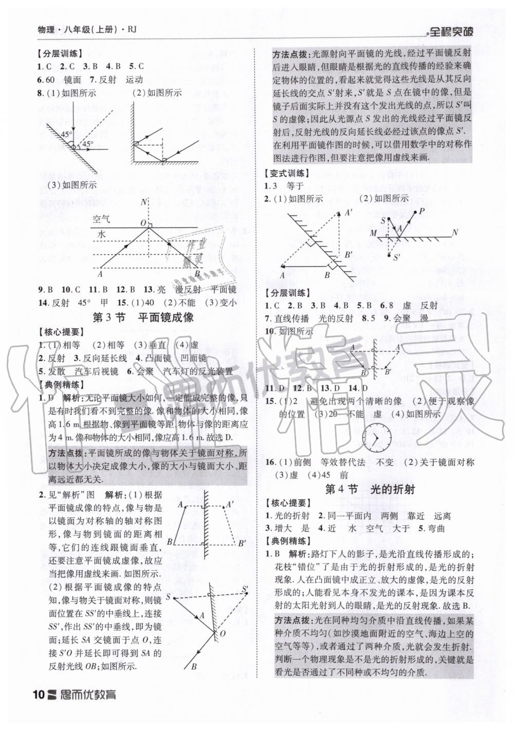 2019年全程突破八年級(jí)物理上冊(cè)人教版 第10頁(yè)