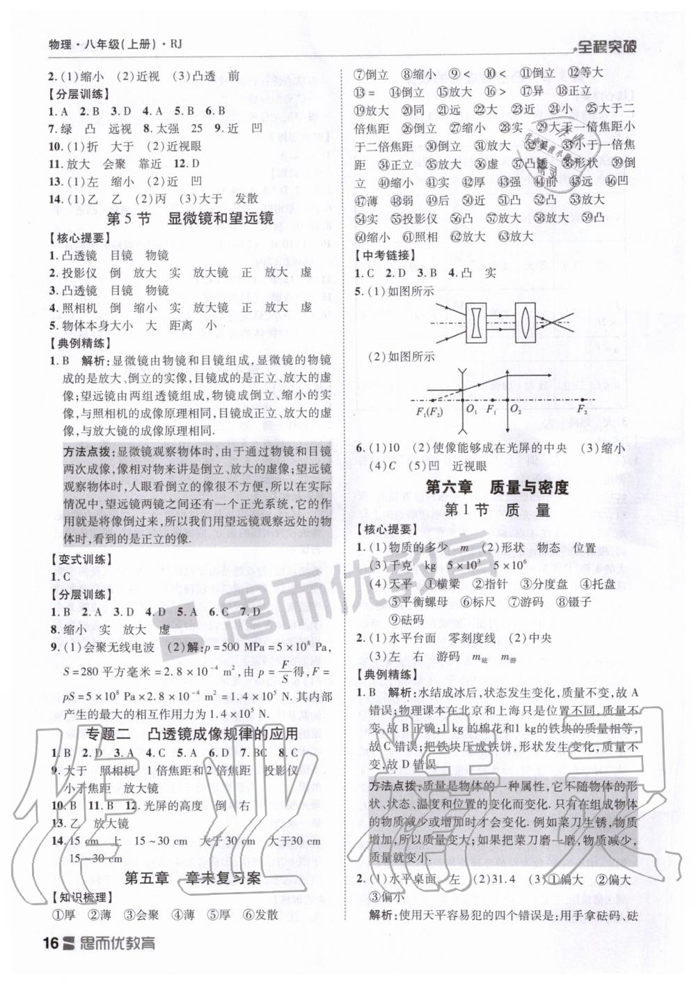 2019年全程突破八年級(jí)物理上冊(cè)人教版 第16頁(yè)