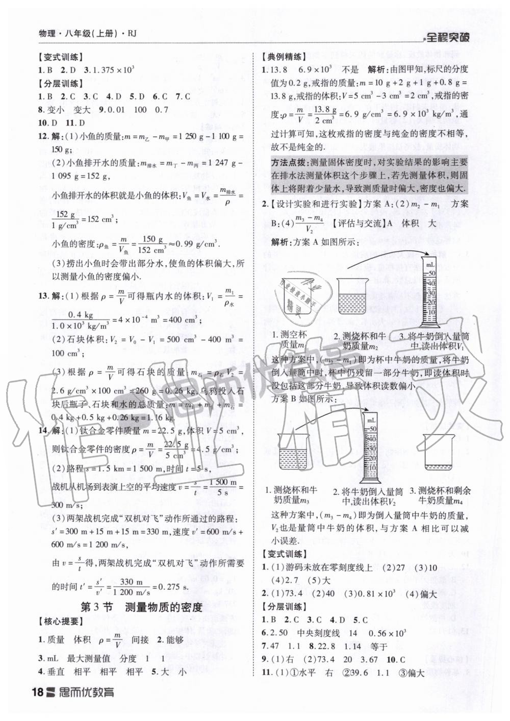 2019年全程突破八年級物理上冊人教版 第18頁