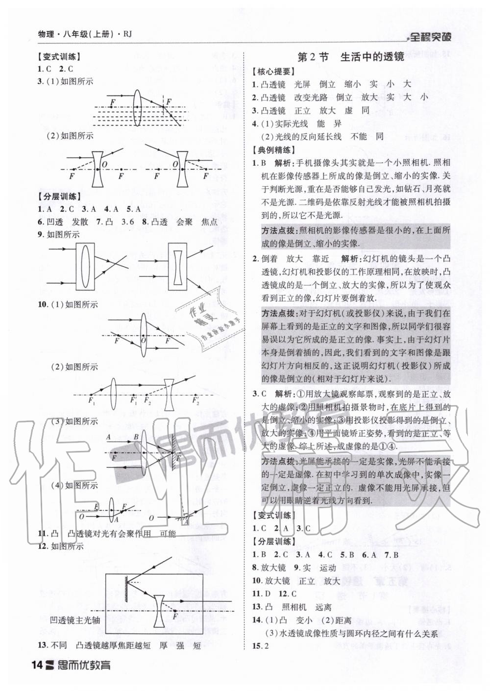 2019年全程突破八年級物理上冊人教版 第14頁