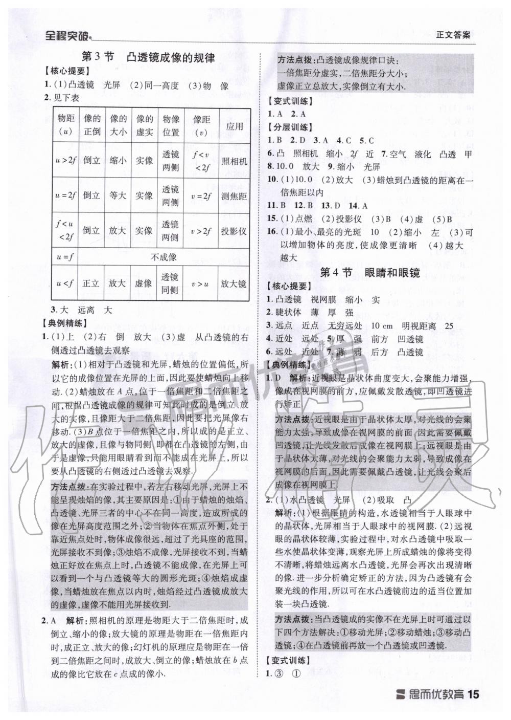 2019年全程突破八年級(jí)物理上冊(cè)人教版 第15頁