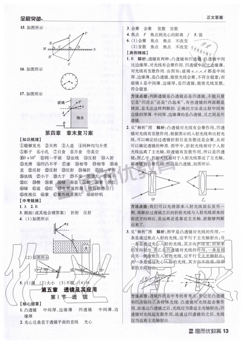 2019年全程突破八年級物理上冊人教版 第13頁