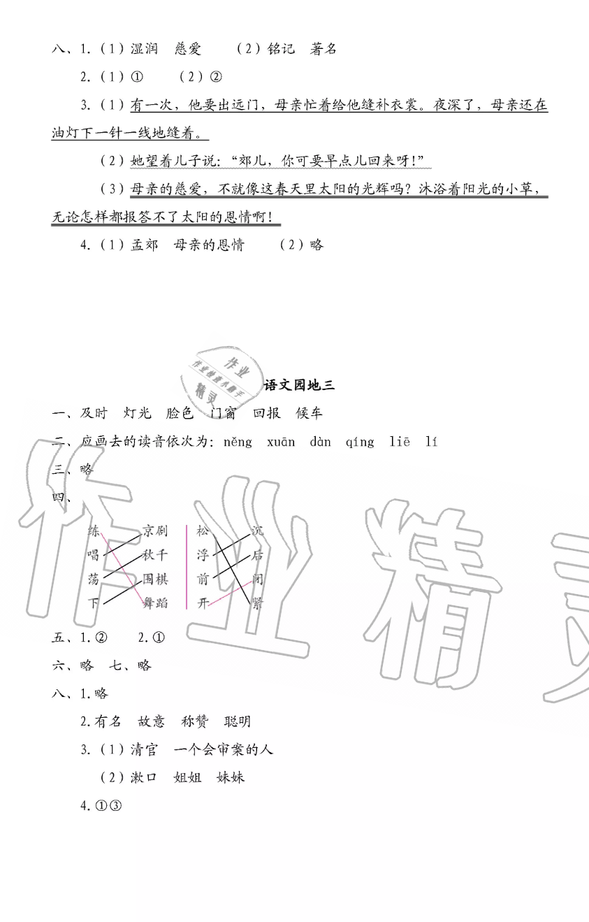 2019年小学语文同步练习二年级上册人教版西南师范大学出版社 第12页