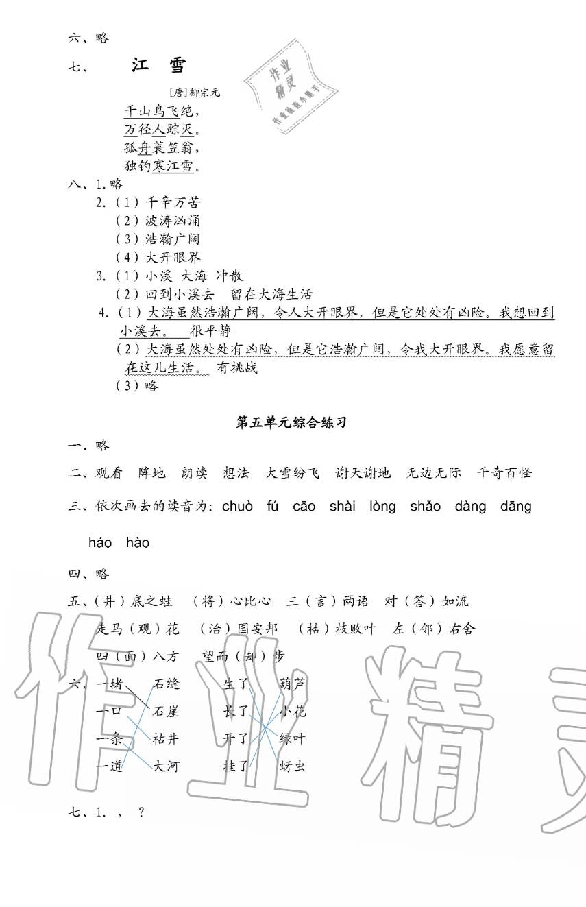 2019年小学语文同步练习二年级上册人教版西南师范大学出版社 第20页