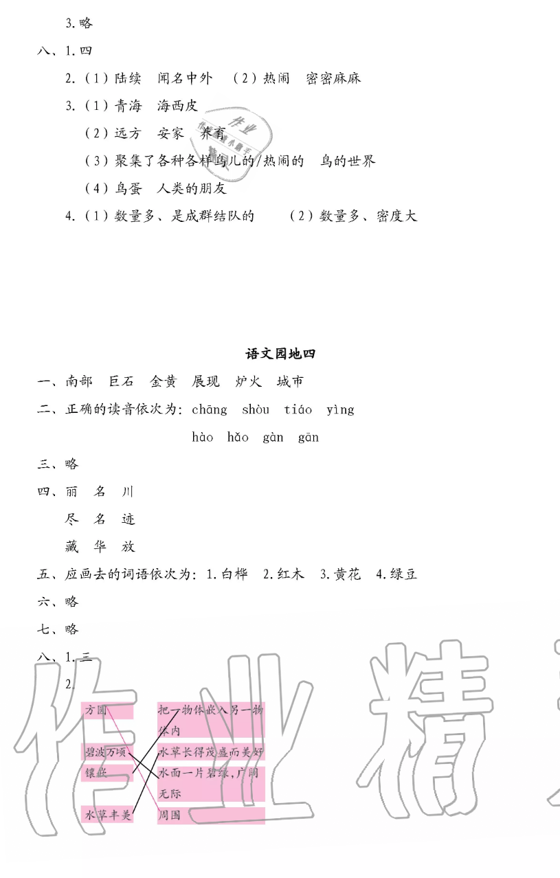 2019年小學(xué)語(yǔ)文同步練習(xí)二年級(jí)上冊(cè)人教版西南師范大學(xué)出版社 第16頁(yè)