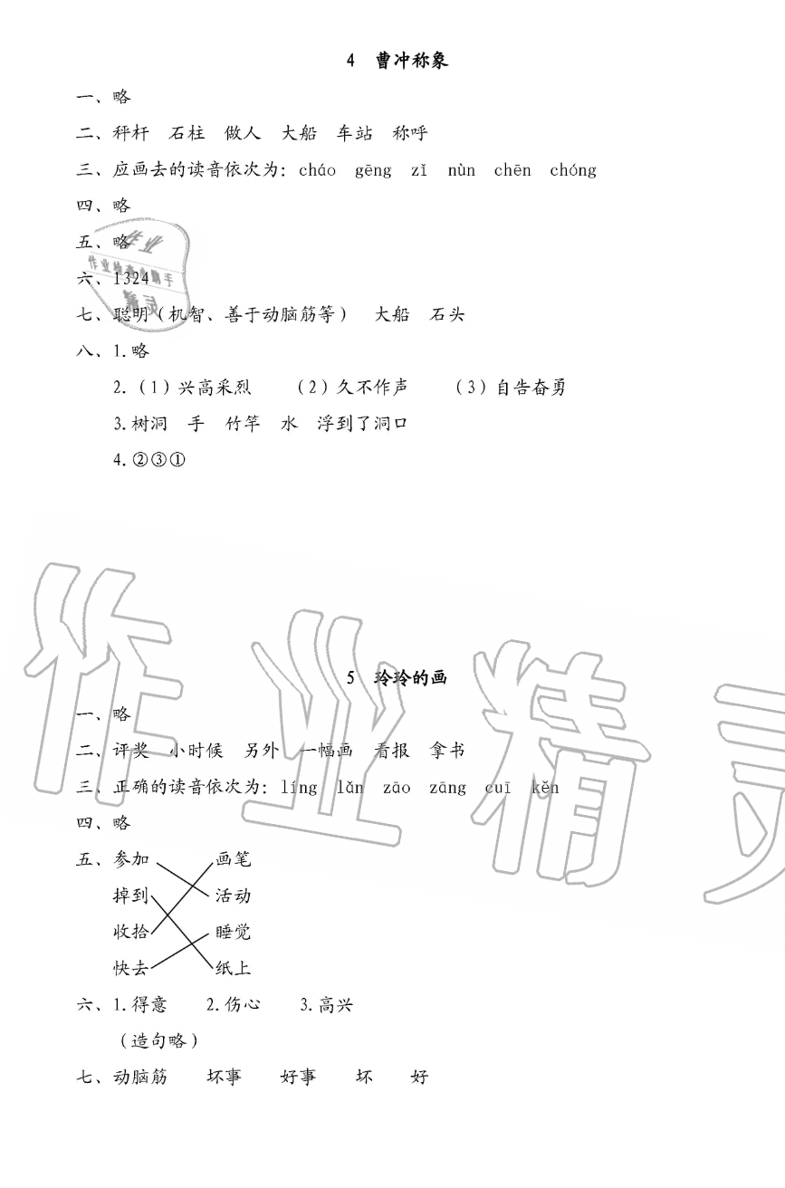 2019年小學(xué)語文同步練習(xí)二年級上冊人教版西南師范大學(xué)出版社 第9頁