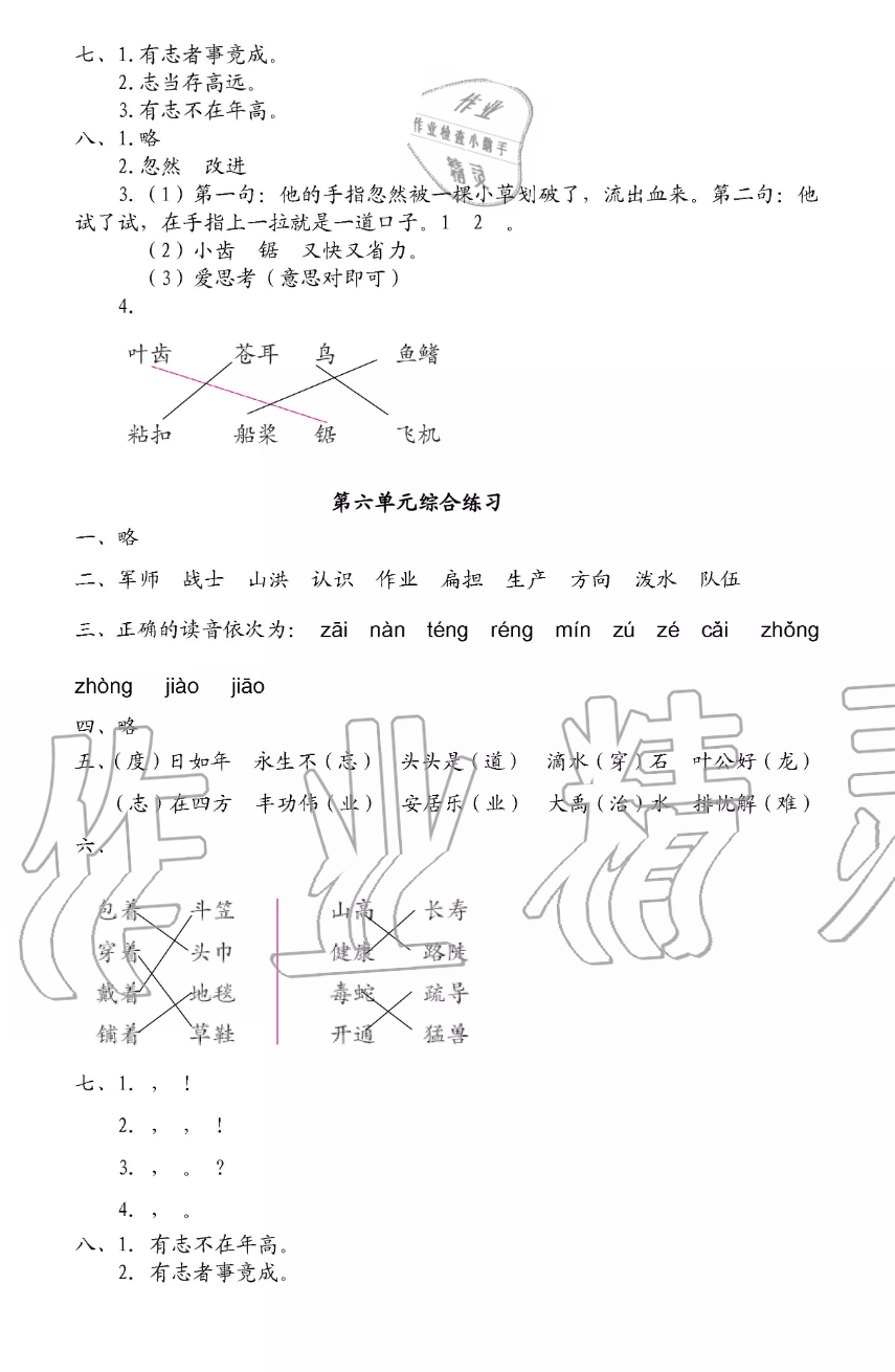 2019年小學語文同步練習二年級上冊人教版西南師范大學出版社 第24頁