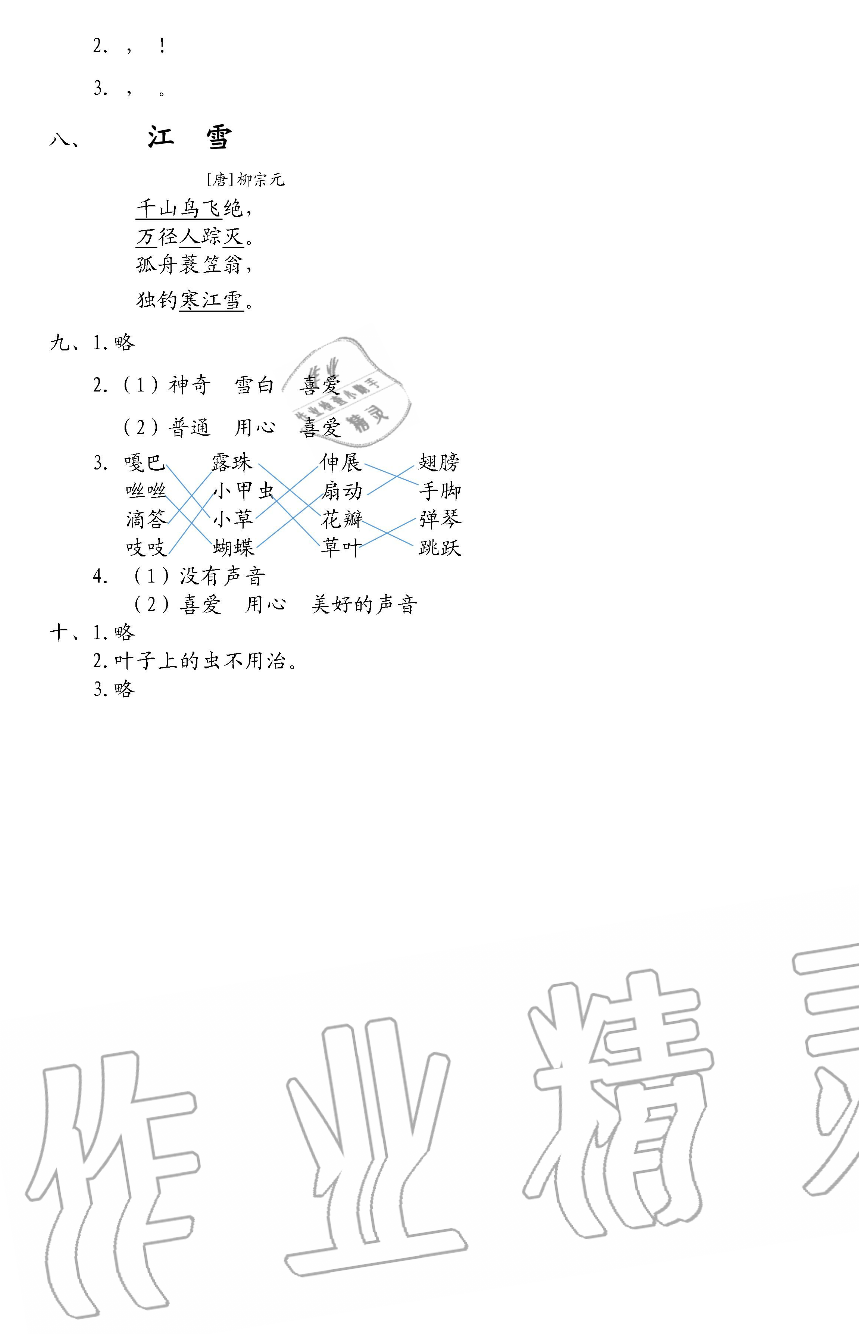 2019年小學語文同步練習二年級上冊人教版西南師范大學出版社 第21頁