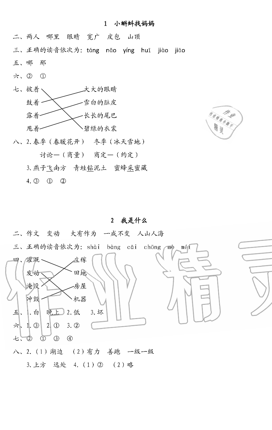 2019年小学语文同步练习二年级上册人教版西南师范大学出版社 第1页