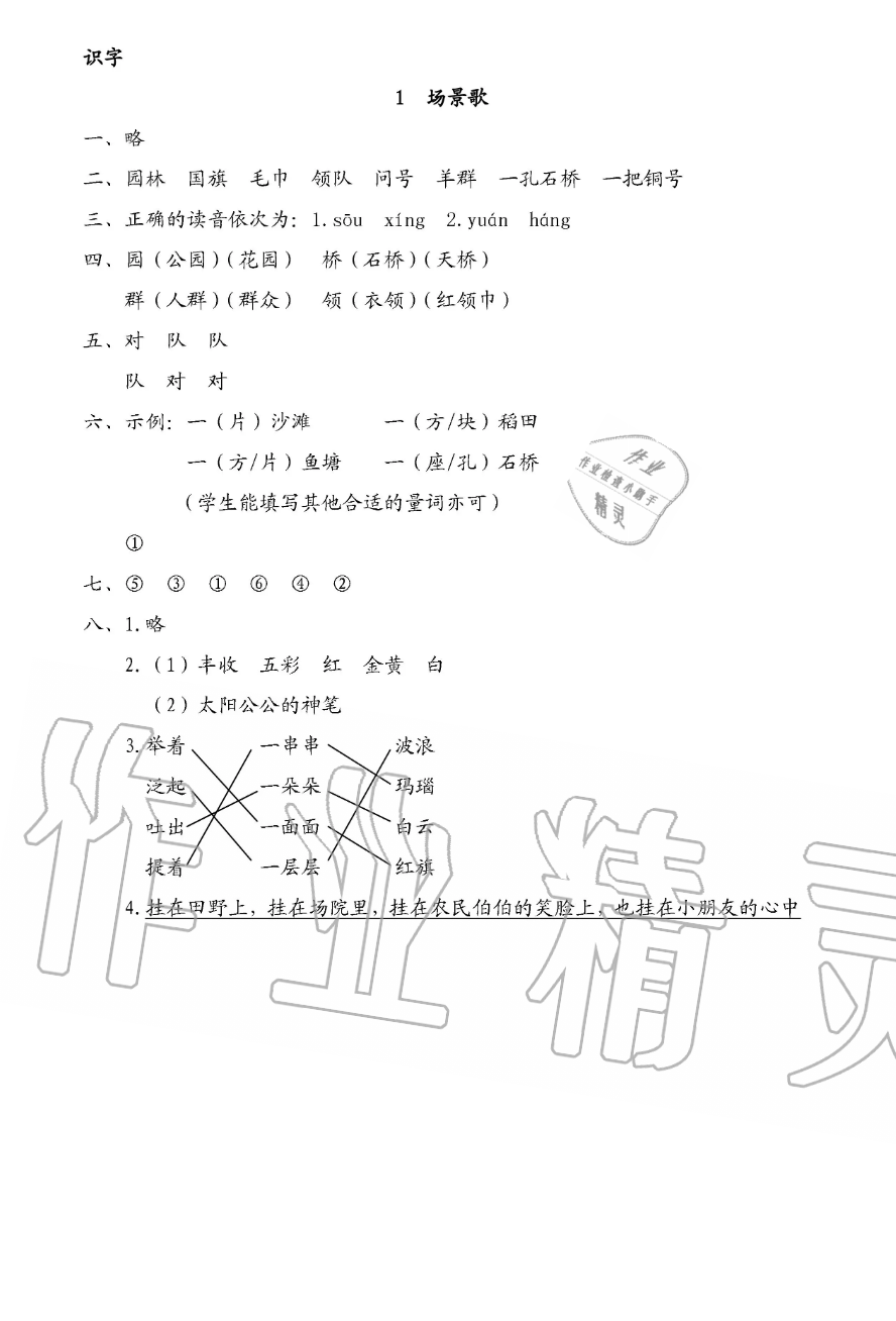 2019年小學(xué)語(yǔ)文同步練習(xí)二年級(jí)上冊(cè)人教版西南師范大學(xué)出版社 第4頁(yè)