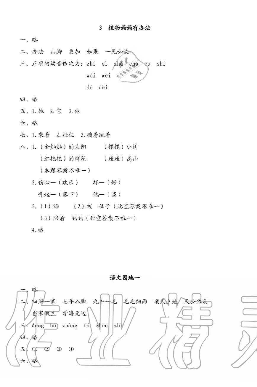 2019年小學(xué)語文同步練習(xí)二年級上冊人教版西南師范大學(xué)出版社 第2頁