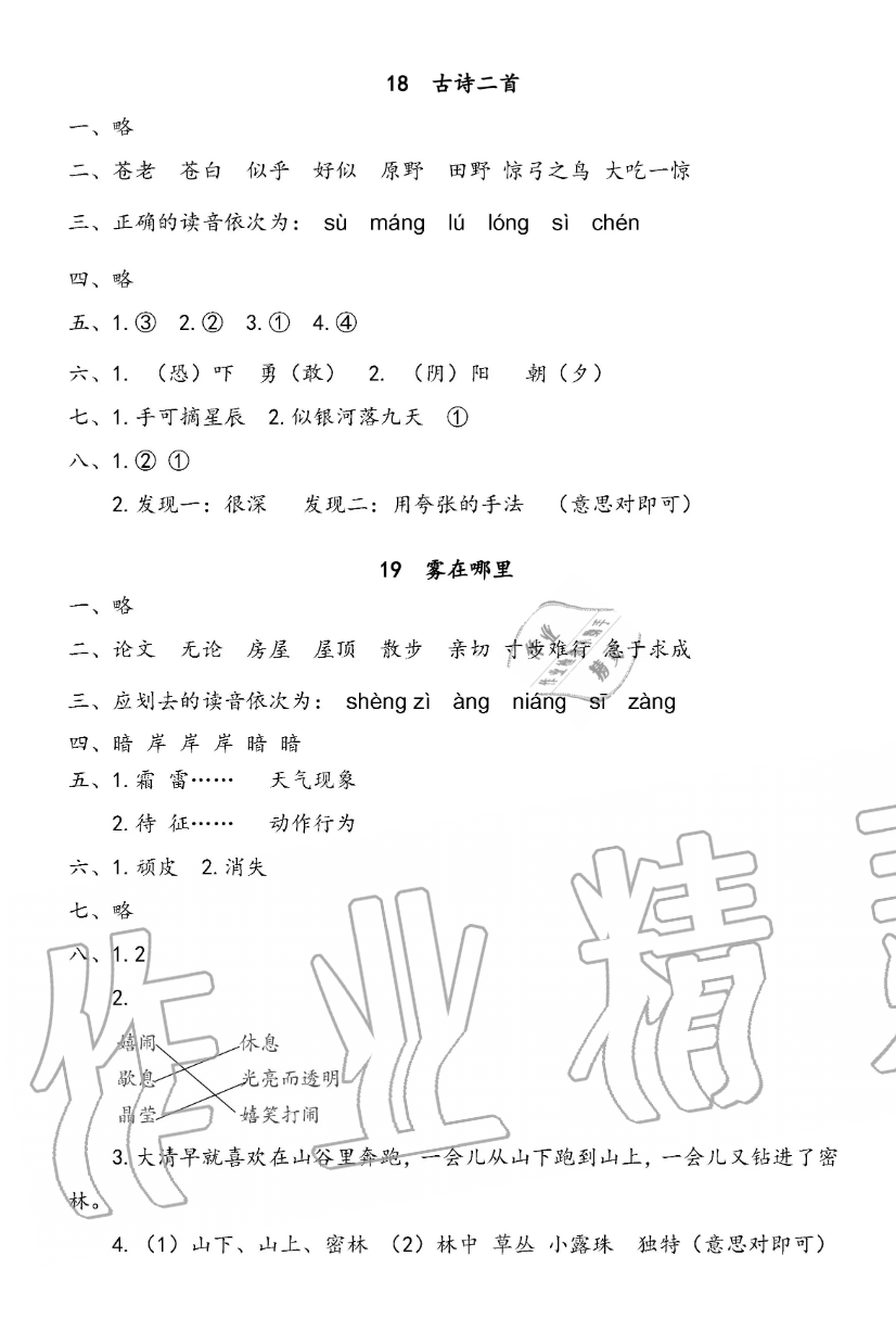 2019年小学语文同步练习二年级上册人教版西南师范大学出版社 第26页