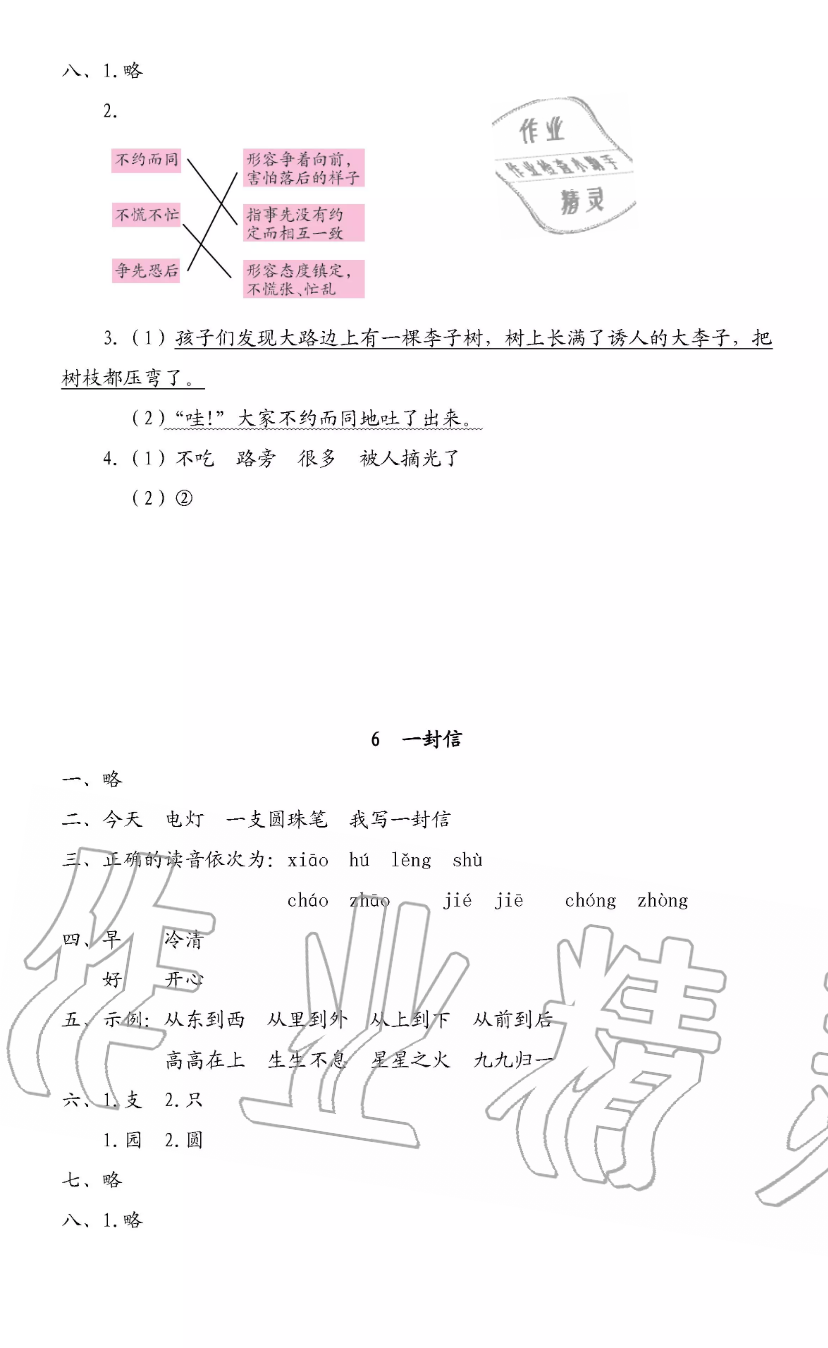 2019年小学语文同步练习二年级上册人教版西南师范大学出版社 第10页