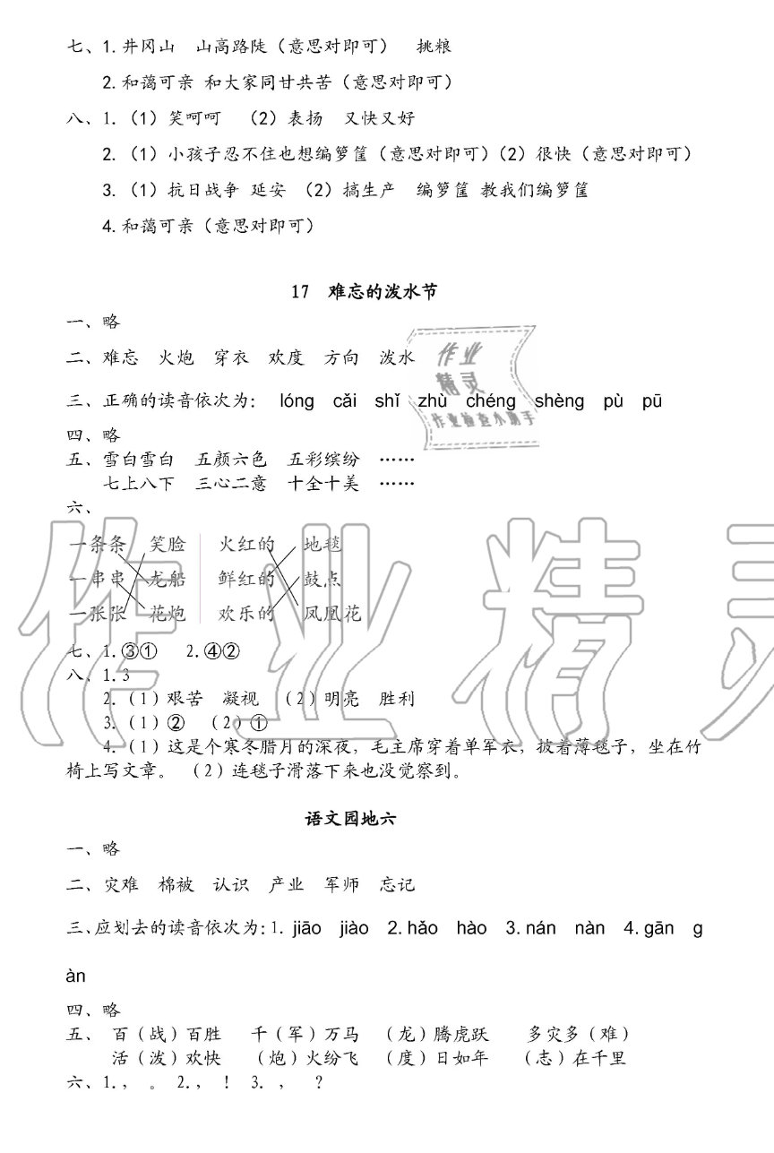 2019年小學(xué)語(yǔ)文同步練習(xí)二年級(jí)上冊(cè)人教版西南師范大學(xué)出版社 第23頁(yè)