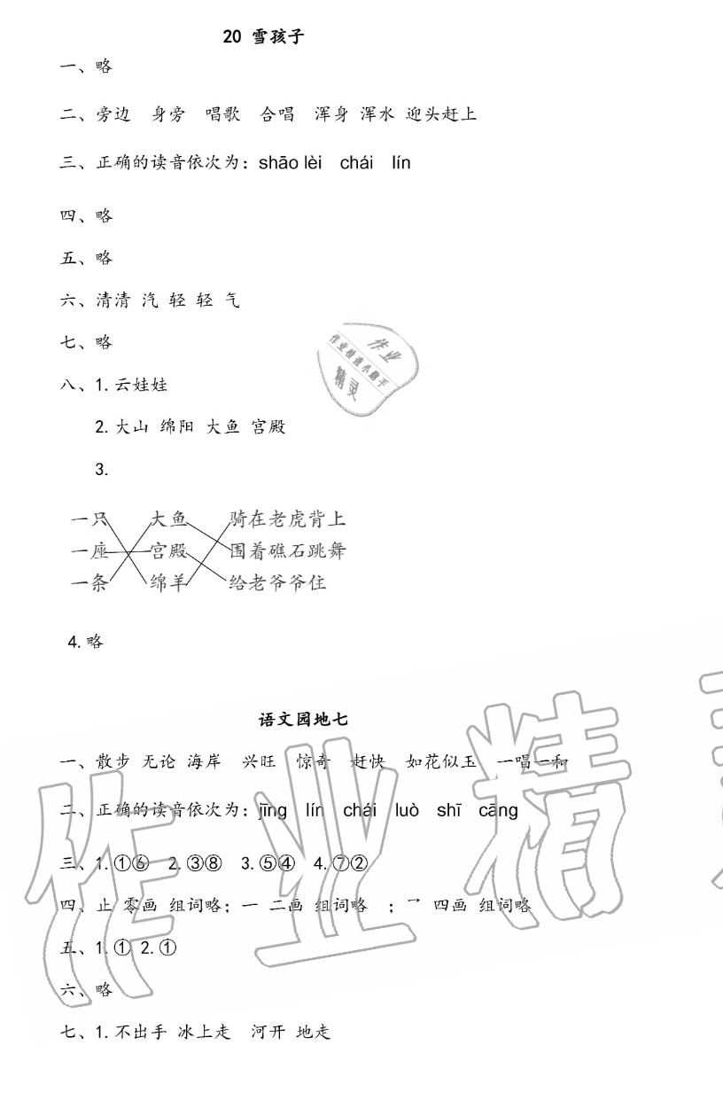 2019年小學語文同步練習二年級上冊人教版西南師范大學出版社 第27頁