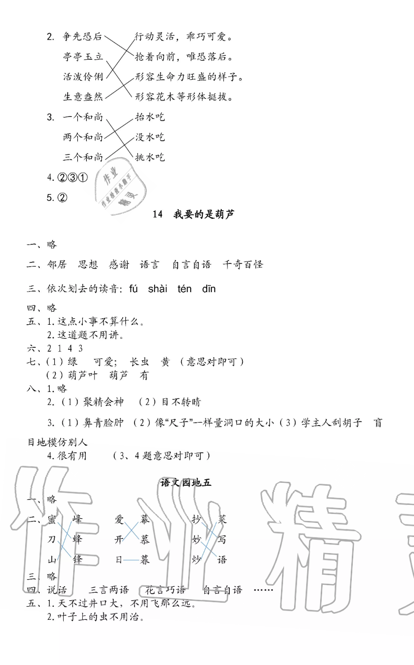 2019年小学语文同步练习二年级上册人教版西南师范大学出版社 第19页