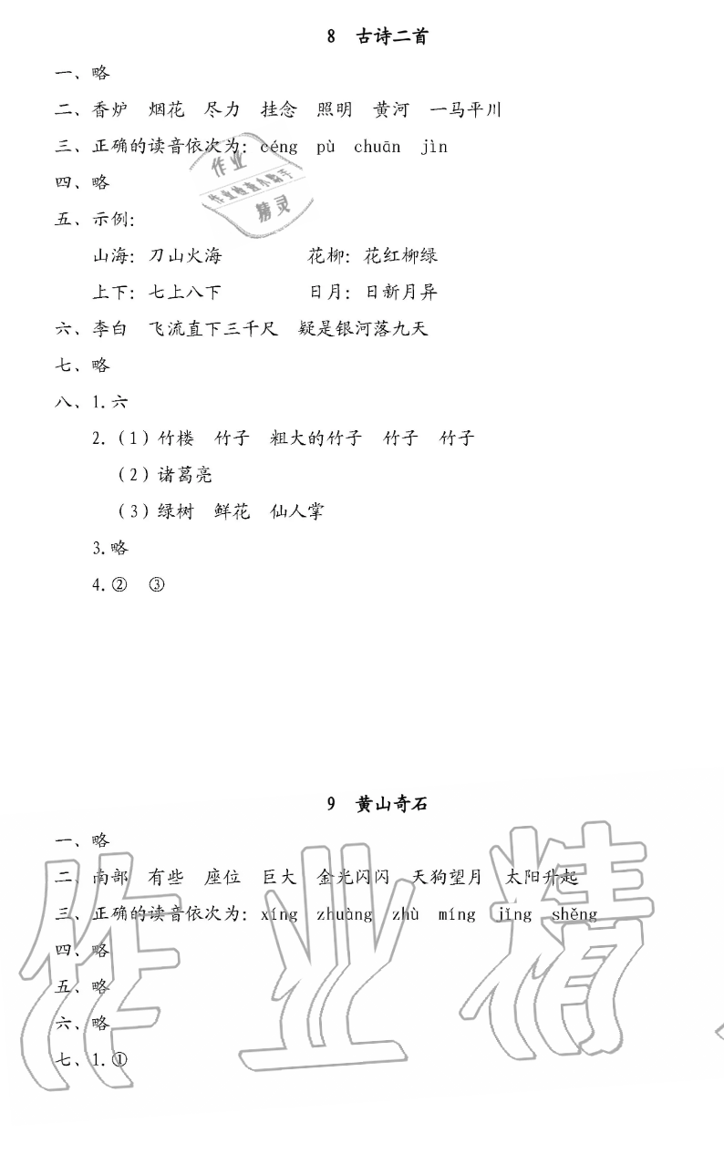 2019年小學語文同步練習二年級上冊人教版西南師范大學出版社 第13頁