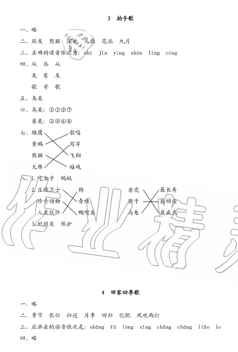 2019年小學(xué)語文同步練習(xí)二年級上冊人教版西南師范大學(xué)出版社 第6頁