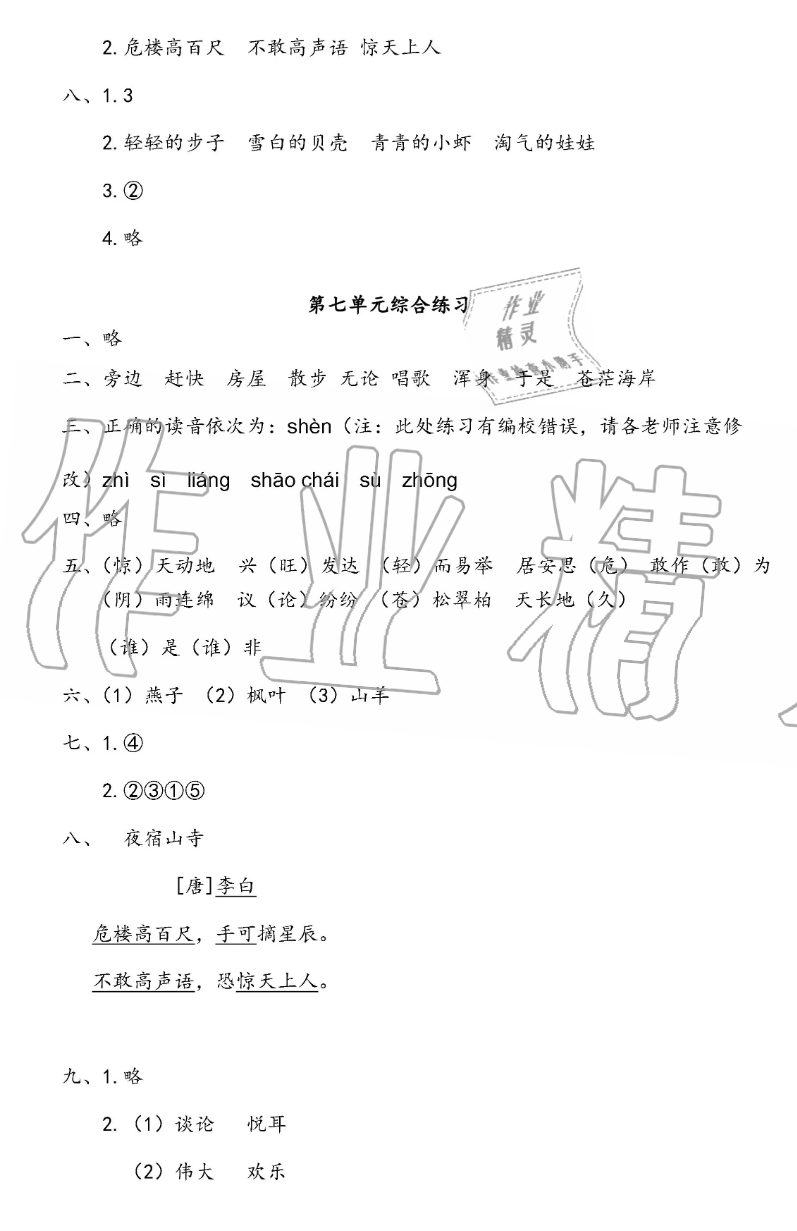 2019年小學語文同步練習二年級上冊人教版西南師范大學出版社 第28頁