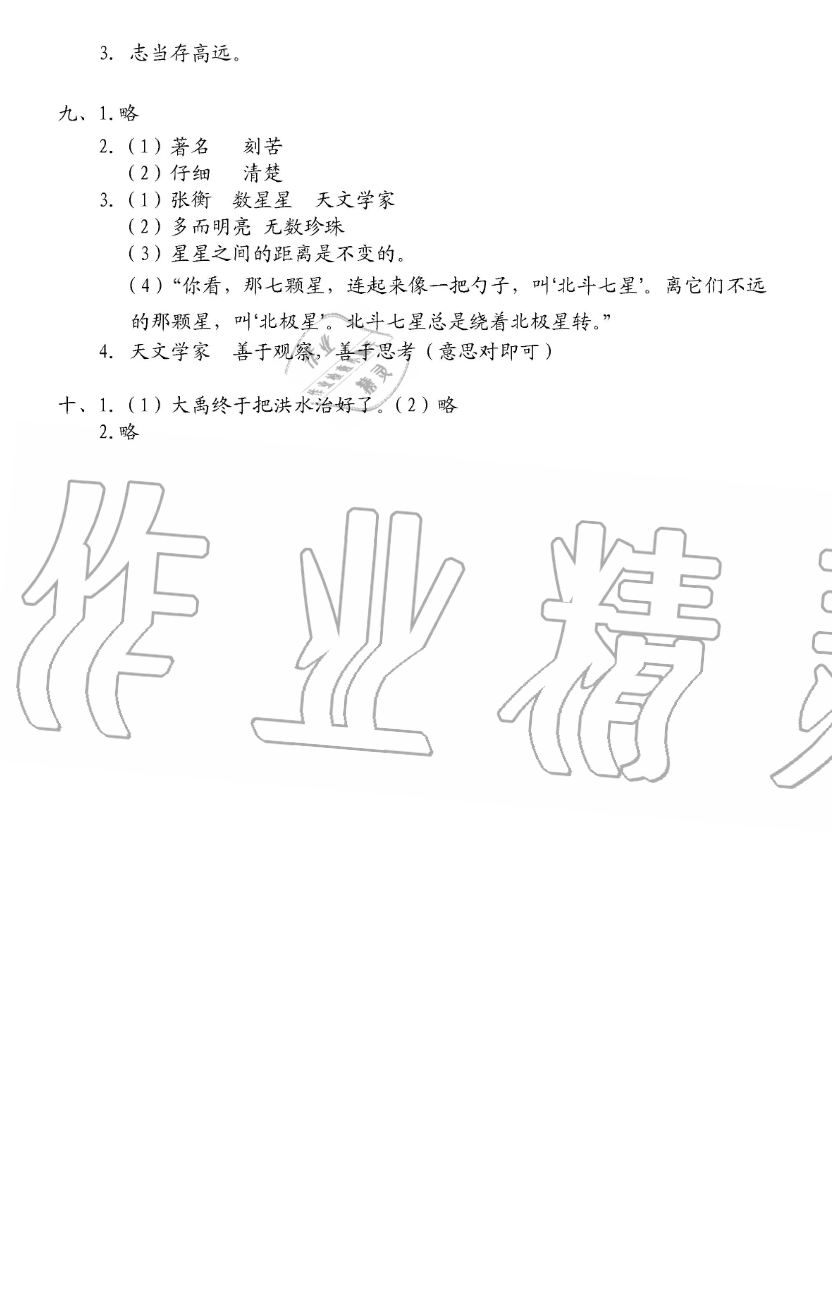 2019年小学语文同步练习二年级上册人教版西南师范大学出版社 第25页