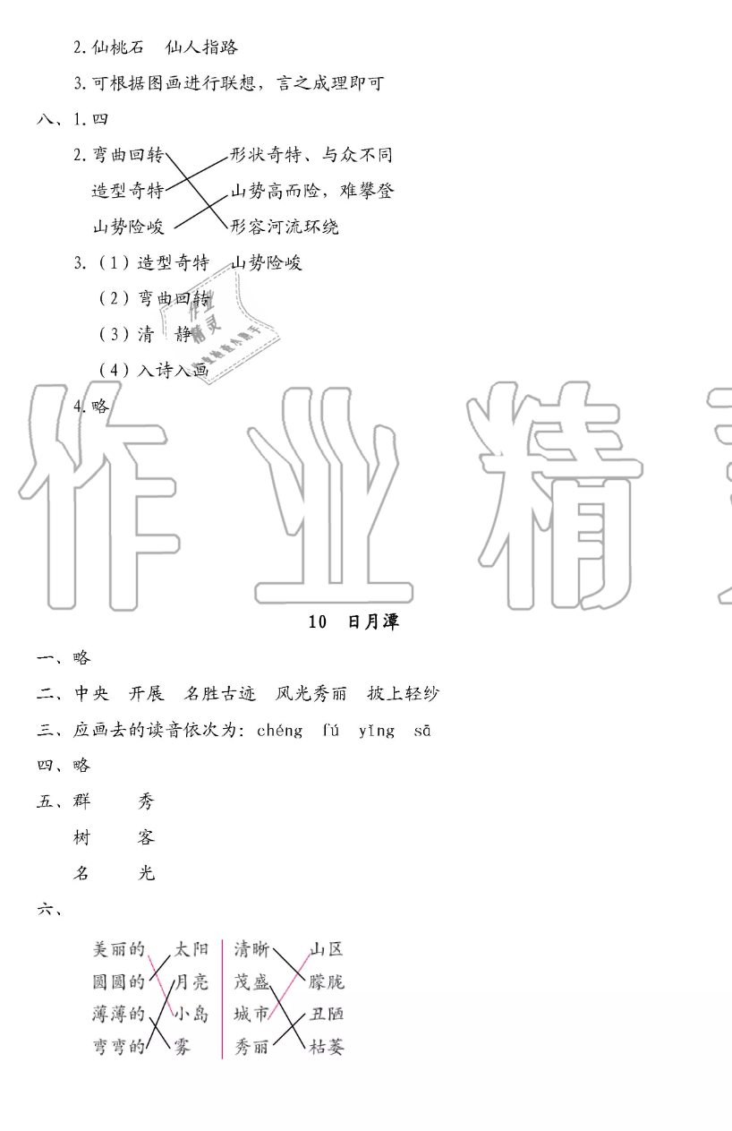 2019年小學(xué)語文同步練習(xí)二年級上冊人教版西南師范大學(xué)出版社 第14頁